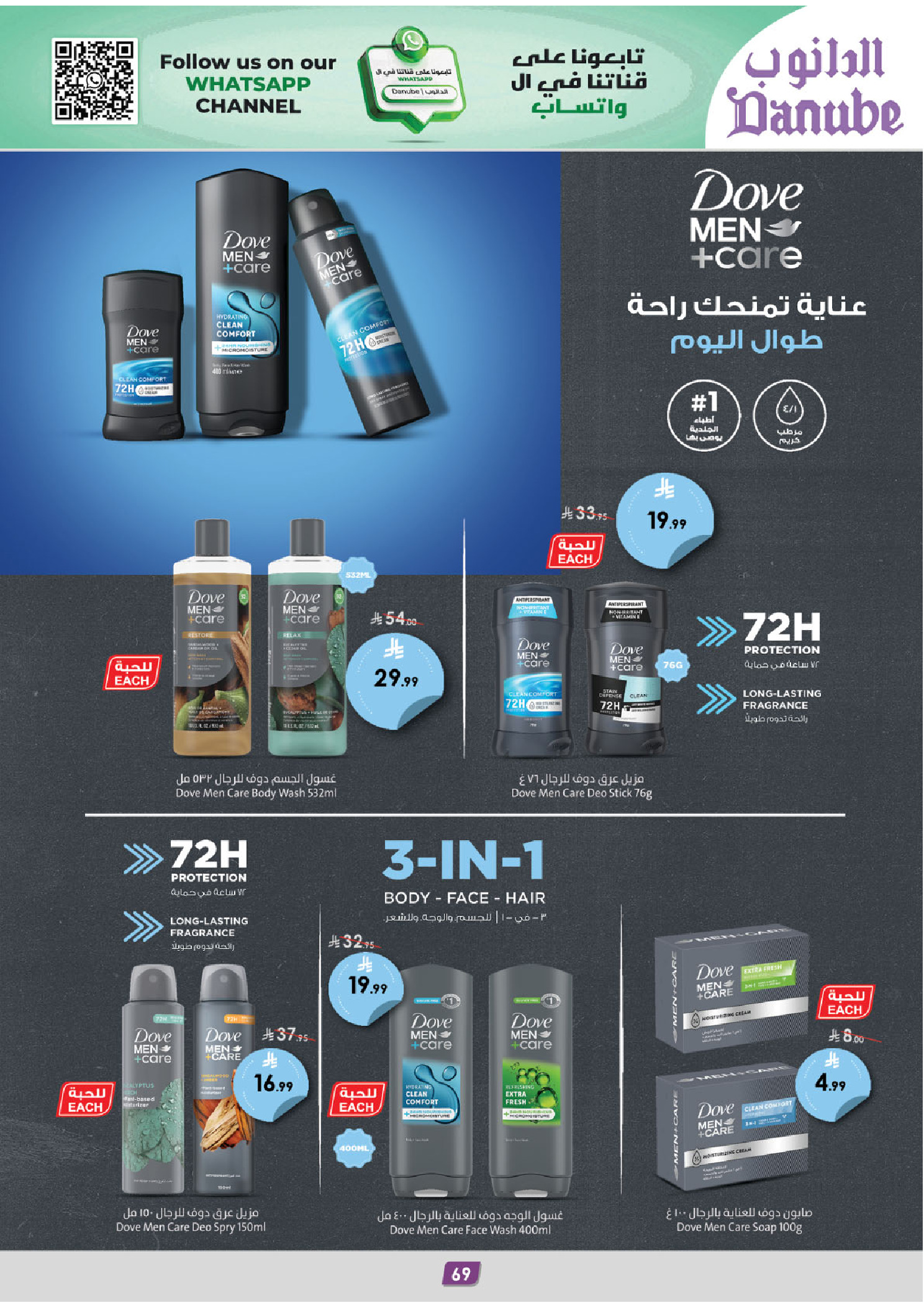 عروض الدانوب  المنطقة الشرقية  من 19 نوفمبر حتى 2 ديسمبر 2025 عروض الجمعة الخضراء