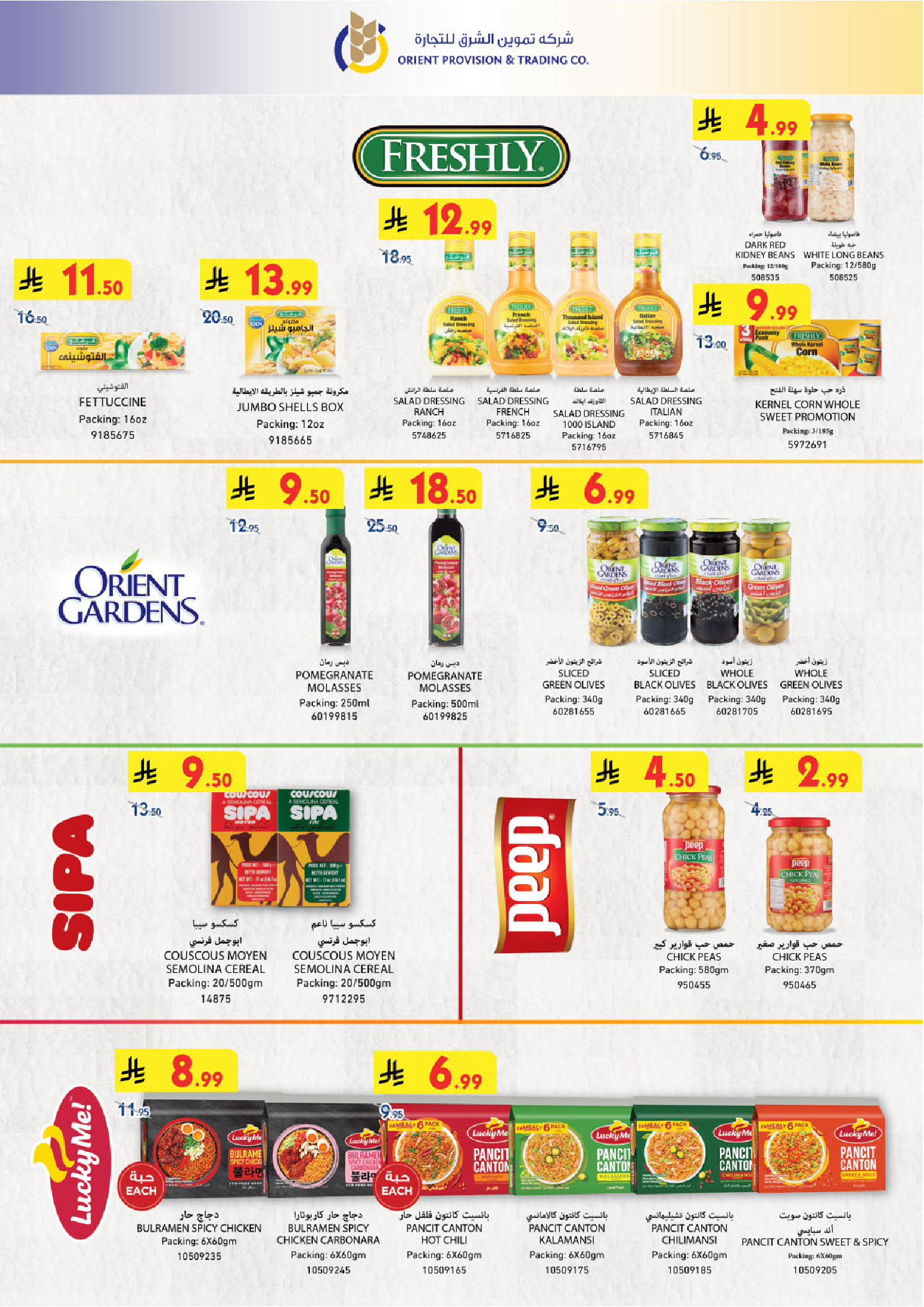 عروض الدانوب  المنطقة الشرقية  من 19 نوفمبر حتى 2 ديسمبر 2025 عروض الجمعة الخضراء