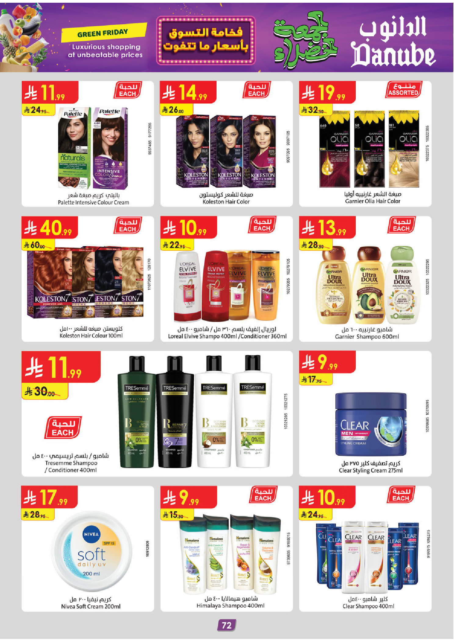 عروض الدانوب  المنطقة الشرقية  من 19 نوفمبر حتى 2 ديسمبر 2025 عروض الجمعة الخضراء
