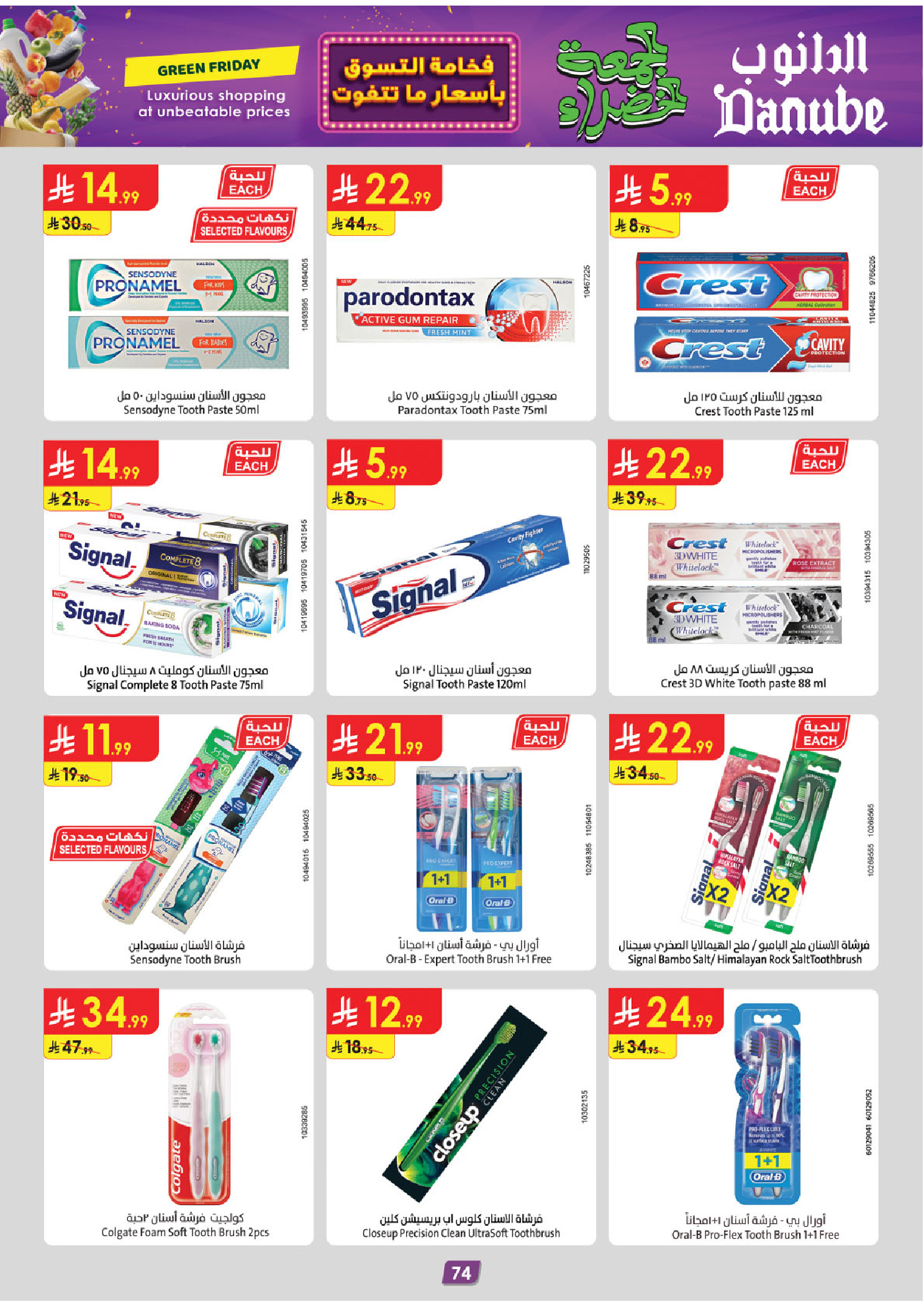 عروض الدانوب  المنطقة الشرقية  من 19 نوفمبر حتى 2 ديسمبر 2025 عروض الجمعة الخضراء