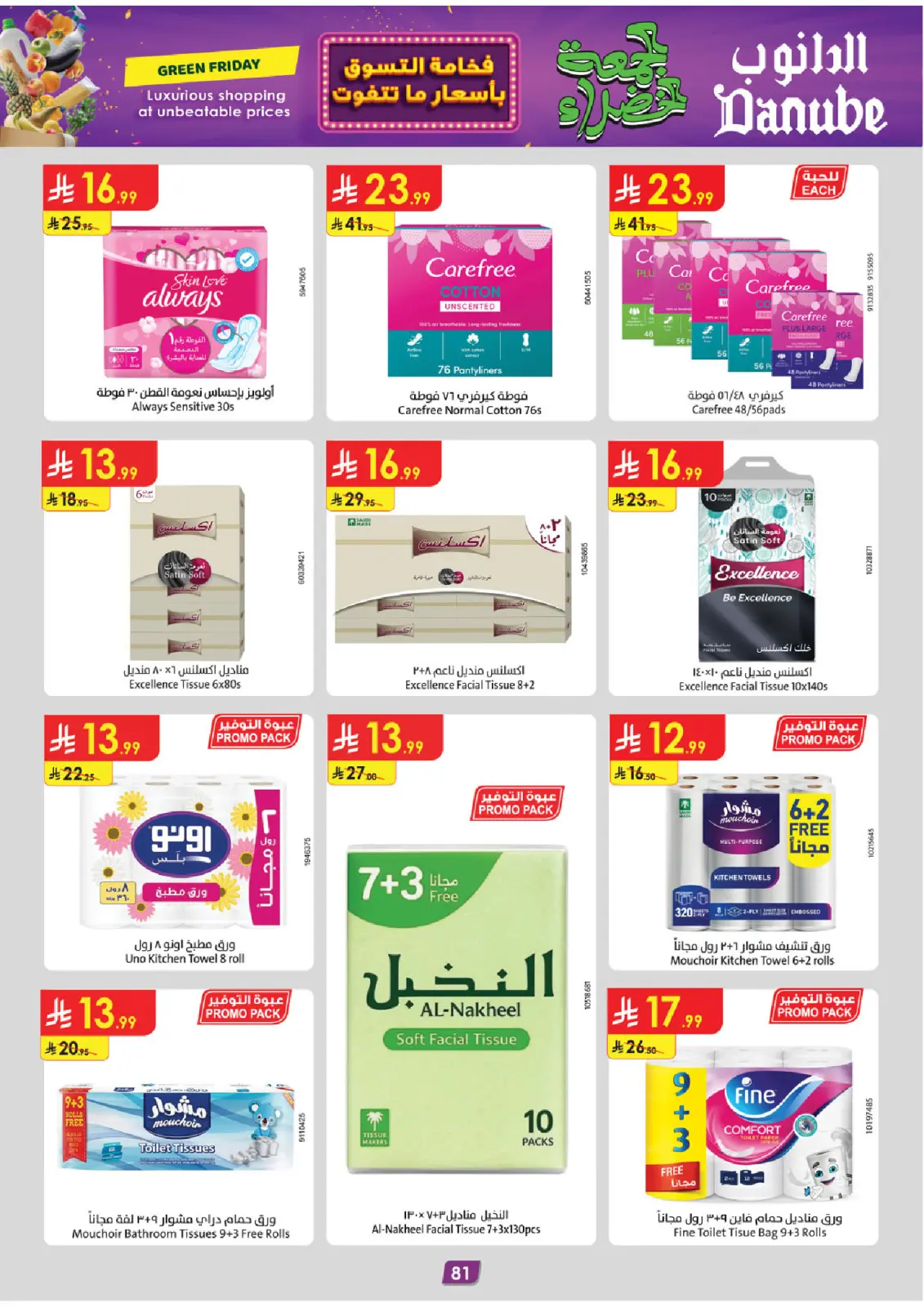 صفحة 90 ضمن عروض الجمعة الخضراء في الدانوب السعودية