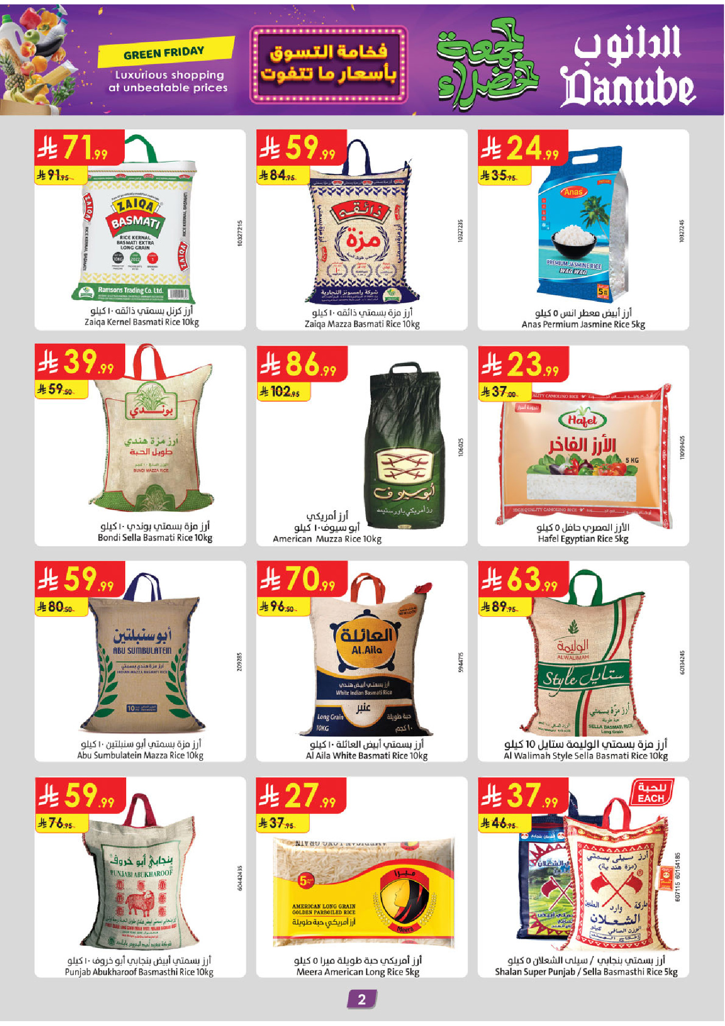 عروض الدانوب  المنطقة الغربية  من 19 نوفمبر حتى 2 ديسمبر 2025 عروض الجمعة الخضراء