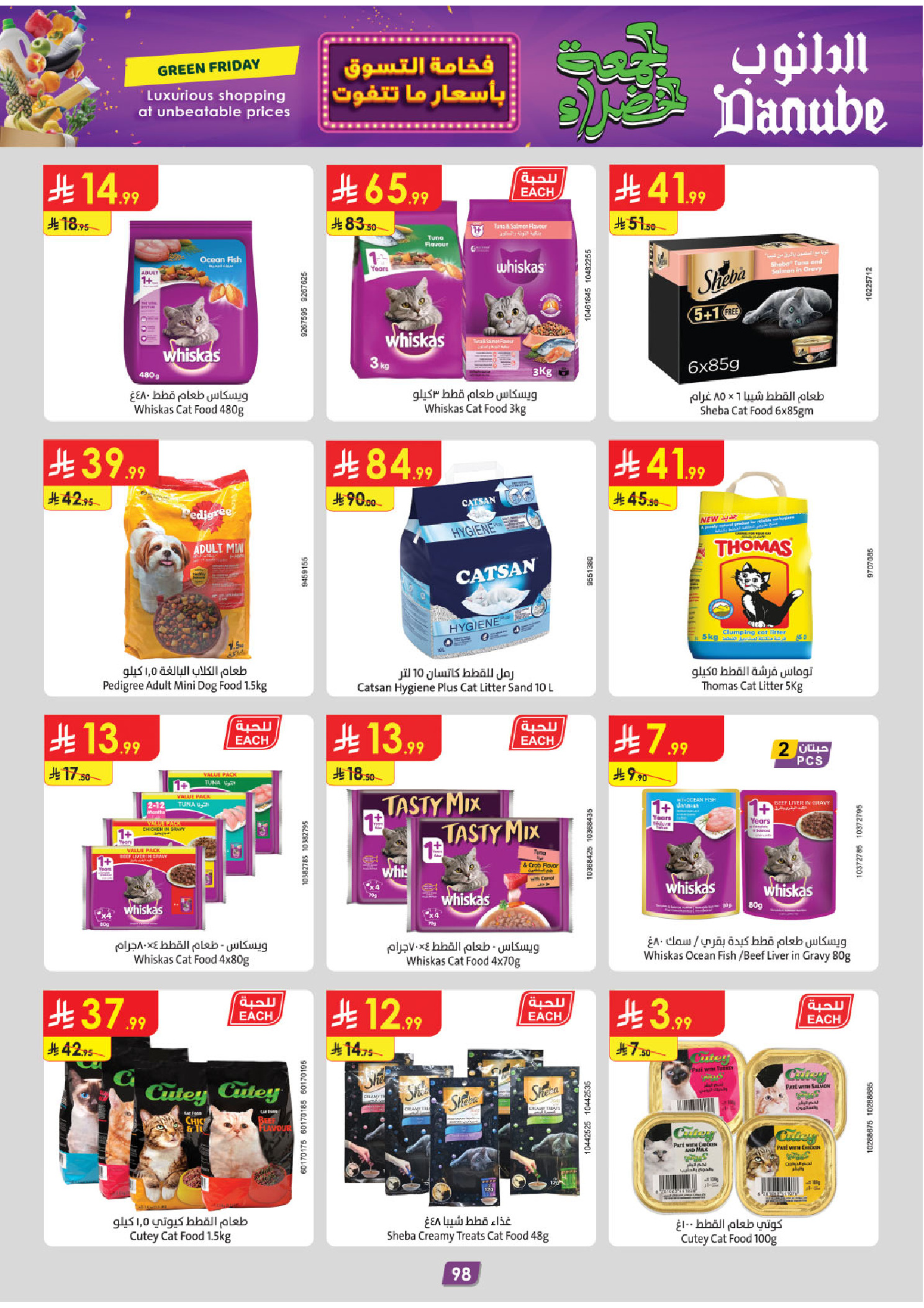 عروض الدانوب  المنطقة الغربية  من 19 نوفمبر حتى 2 ديسمبر 2025 عروض الجمعة الخضراء