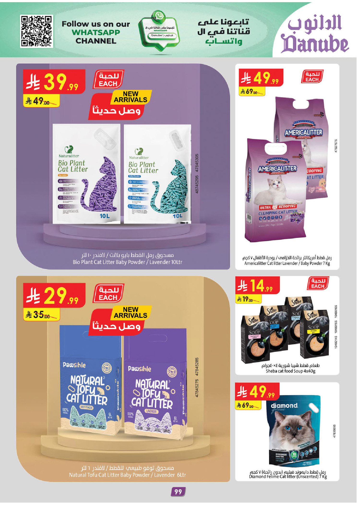 عروض الدانوب  المنطقة الغربية  من 19 نوفمبر حتى 2 ديسمبر 2025 عروض الجمعة الخضراء