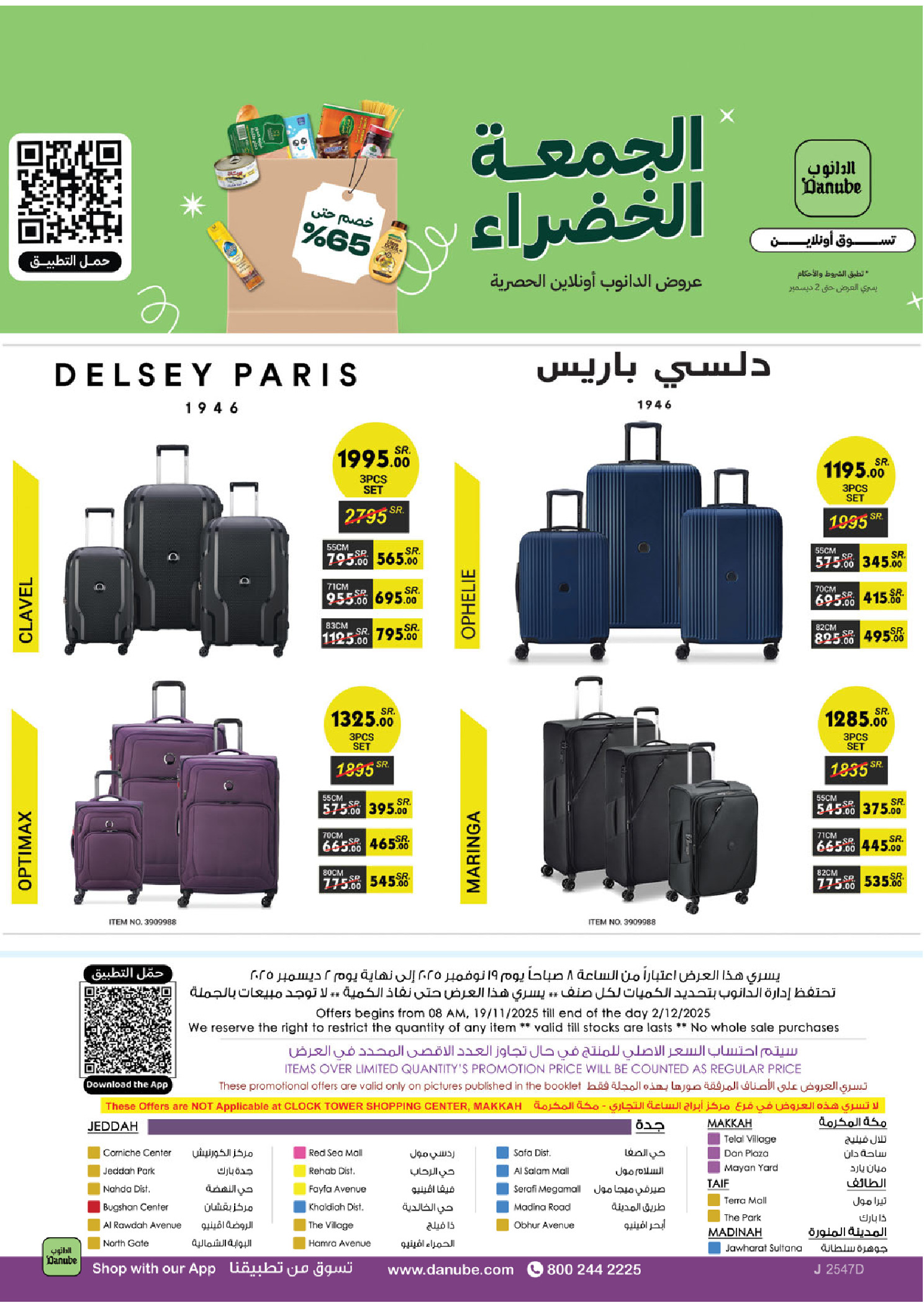 عروض الدانوب  المنطقة الغربية  من 19 نوفمبر حتى 2 ديسمبر 2025 عروض الجمعة الخضراء