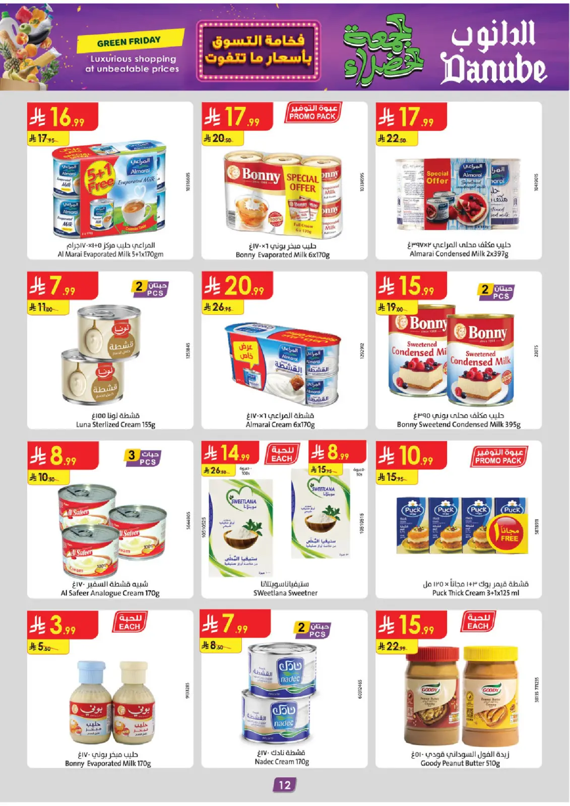 صفحة 16 ضمن عروض الجمعة الخضراء في الدانوب السعودية
