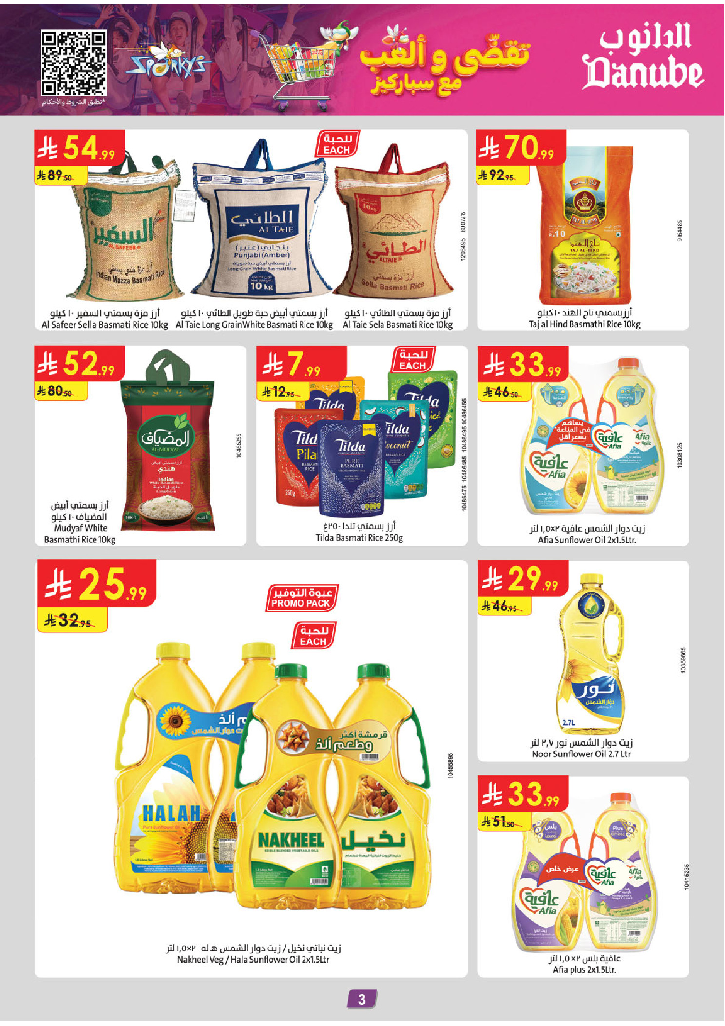 عروض الدانوب  المنطقة الغربية  من 19 نوفمبر حتى 2 ديسمبر 2025 عروض الجمعة الخضراء