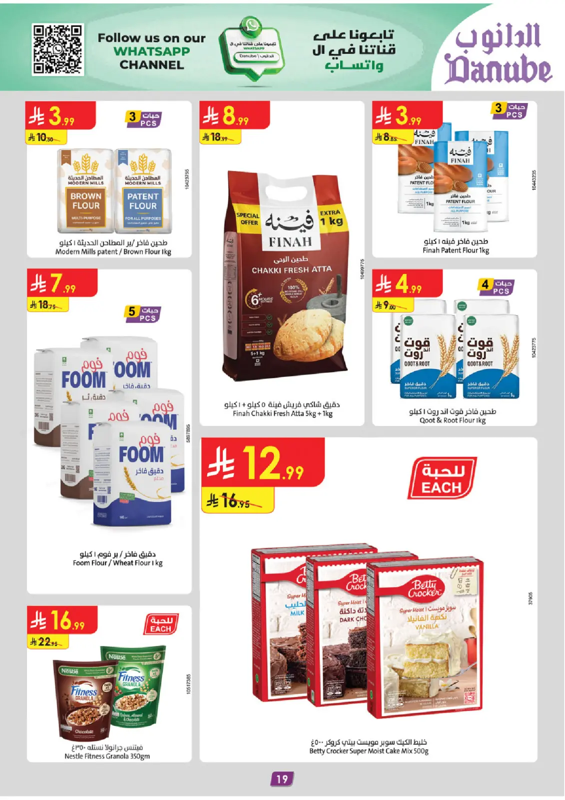 صفحة 23 ضمن عروض الجمعة الخضراء في الدانوب السعودية