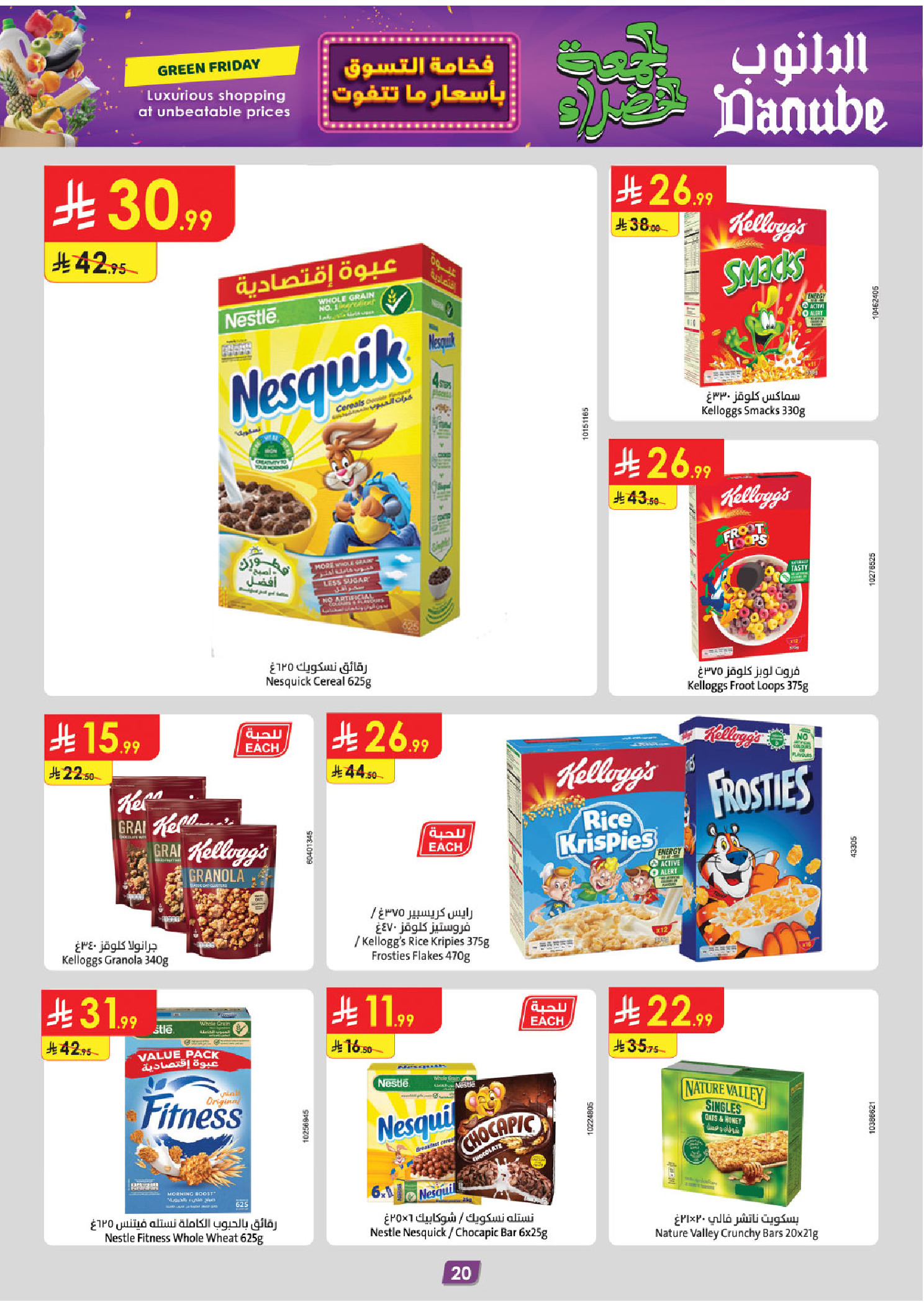 عروض الدانوب  المنطقة الغربية  من 19 نوفمبر حتى 2 ديسمبر 2025 عروض الجمعة الخضراء