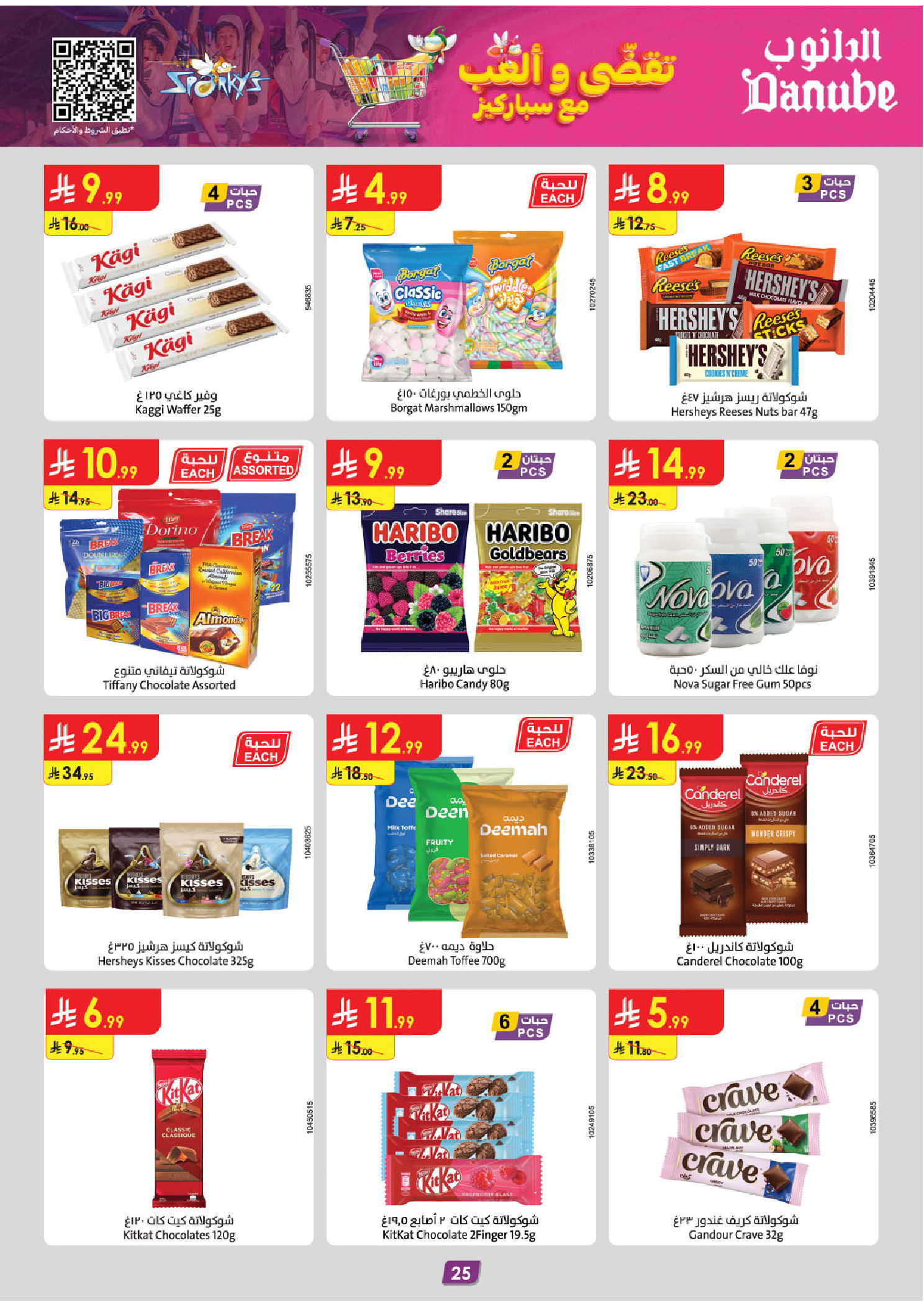 عروض الدانوب  المنطقة الغربية  من 19 نوفمبر حتى 2 ديسمبر 2025 عروض الجمعة الخضراء