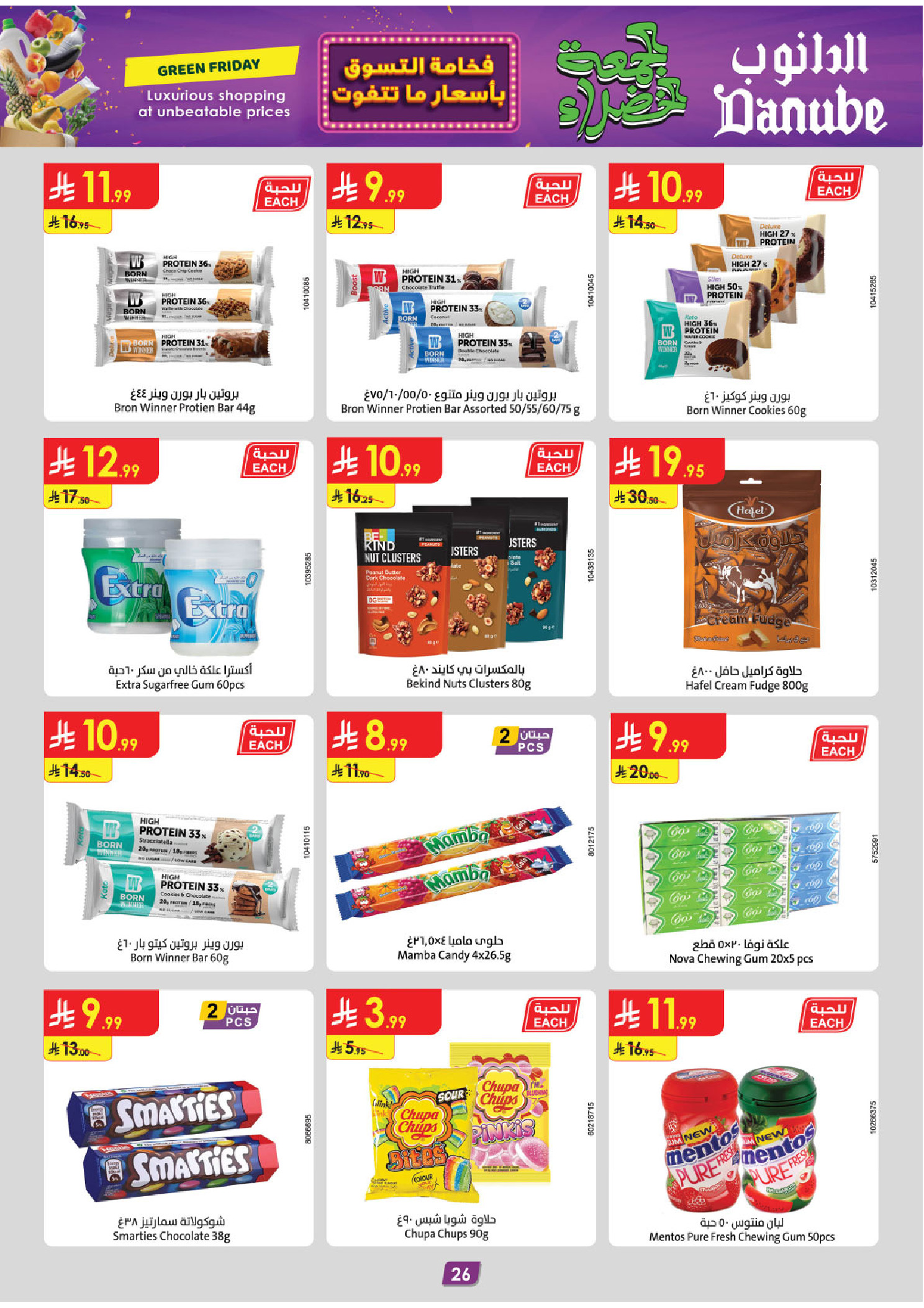 عروض الدانوب  المنطقة الغربية  من 19 نوفمبر حتى 2 ديسمبر 2025 عروض الجمعة الخضراء