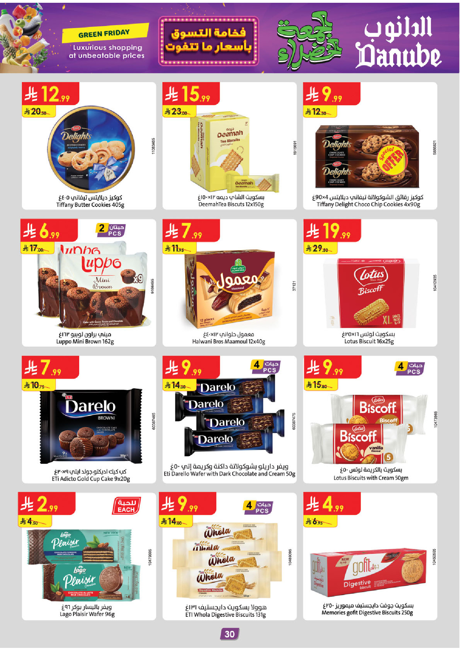 عروض الدانوب  المنطقة الغربية  من 19 نوفمبر حتى 2 ديسمبر 2025 عروض الجمعة الخضراء