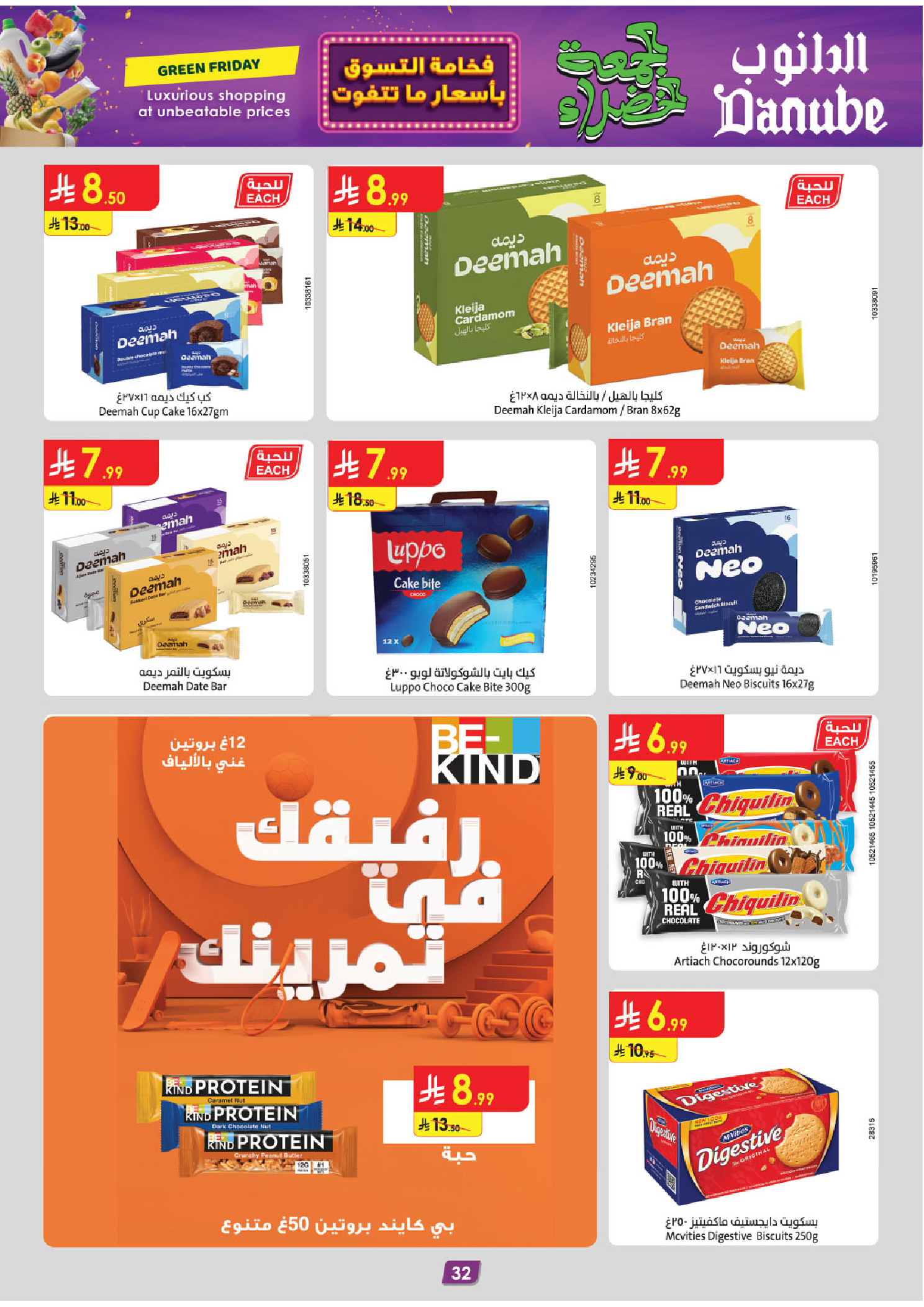 عروض الدانوب  المنطقة الغربية  من 19 نوفمبر حتى 2 ديسمبر 2025 عروض الجمعة الخضراء