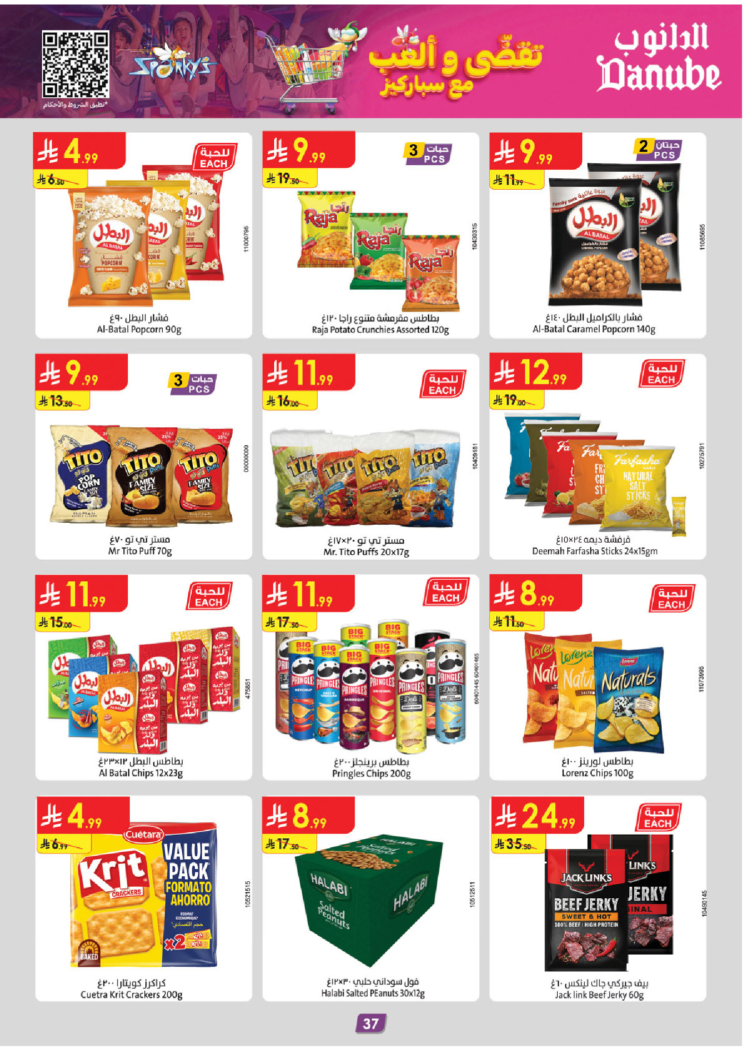 عروض الدانوب  المنطقة الغربية  من 19 نوفمبر حتى 2 ديسمبر 2025 عروض الجمعة الخضراء