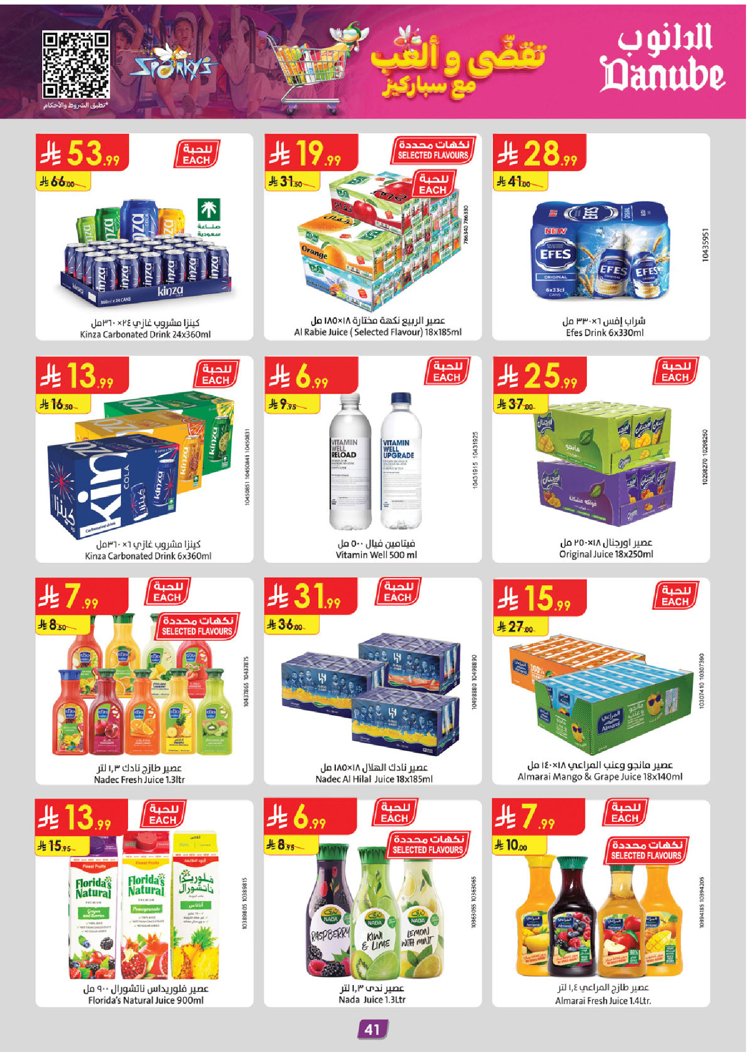 عروض الدانوب  المنطقة الغربية  من 19 نوفمبر حتى 2 ديسمبر 2025 عروض الجمعة الخضراء