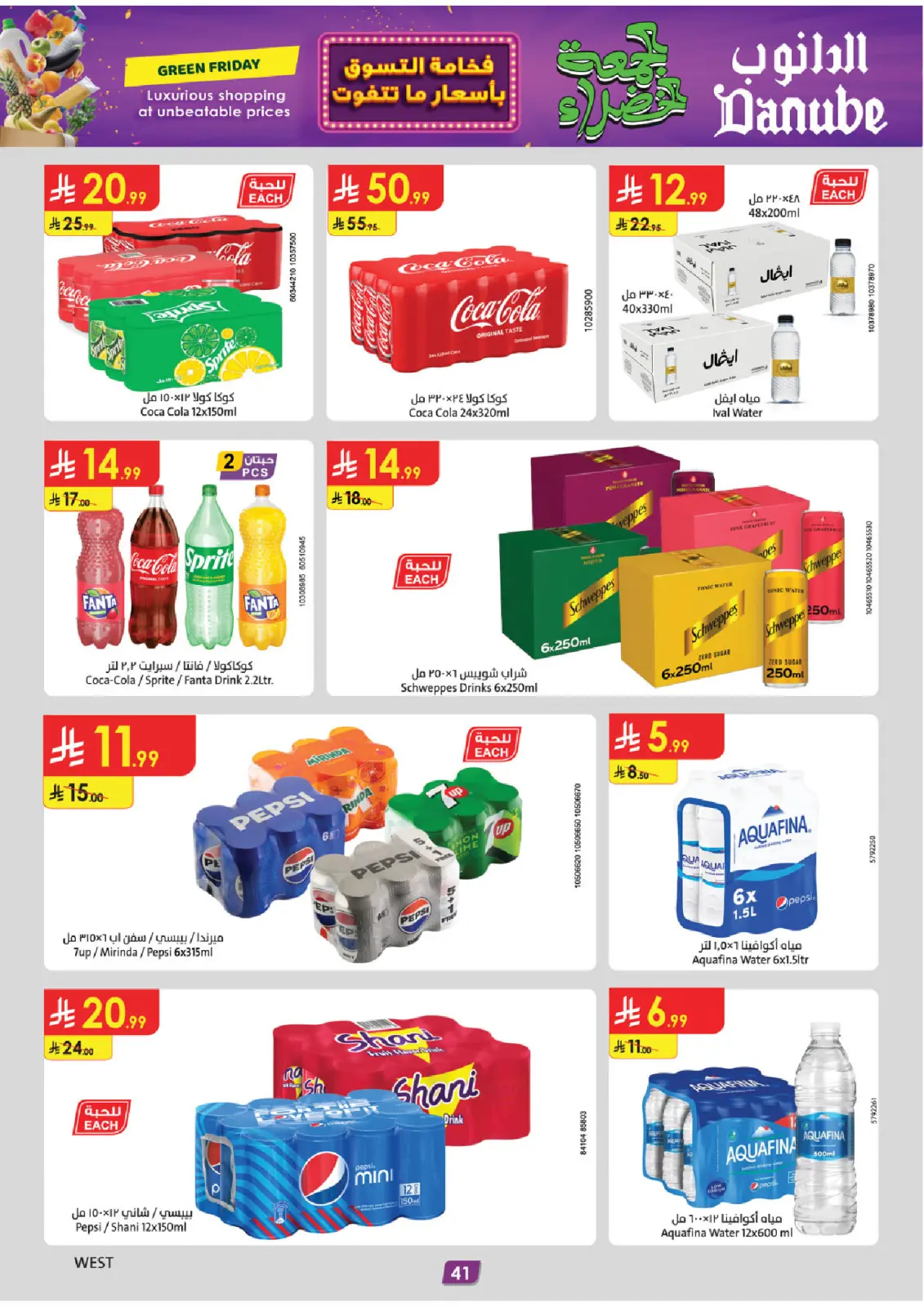صفحة 50 ضمن عروض الجمعة الخضراء في الدانوب السعودية