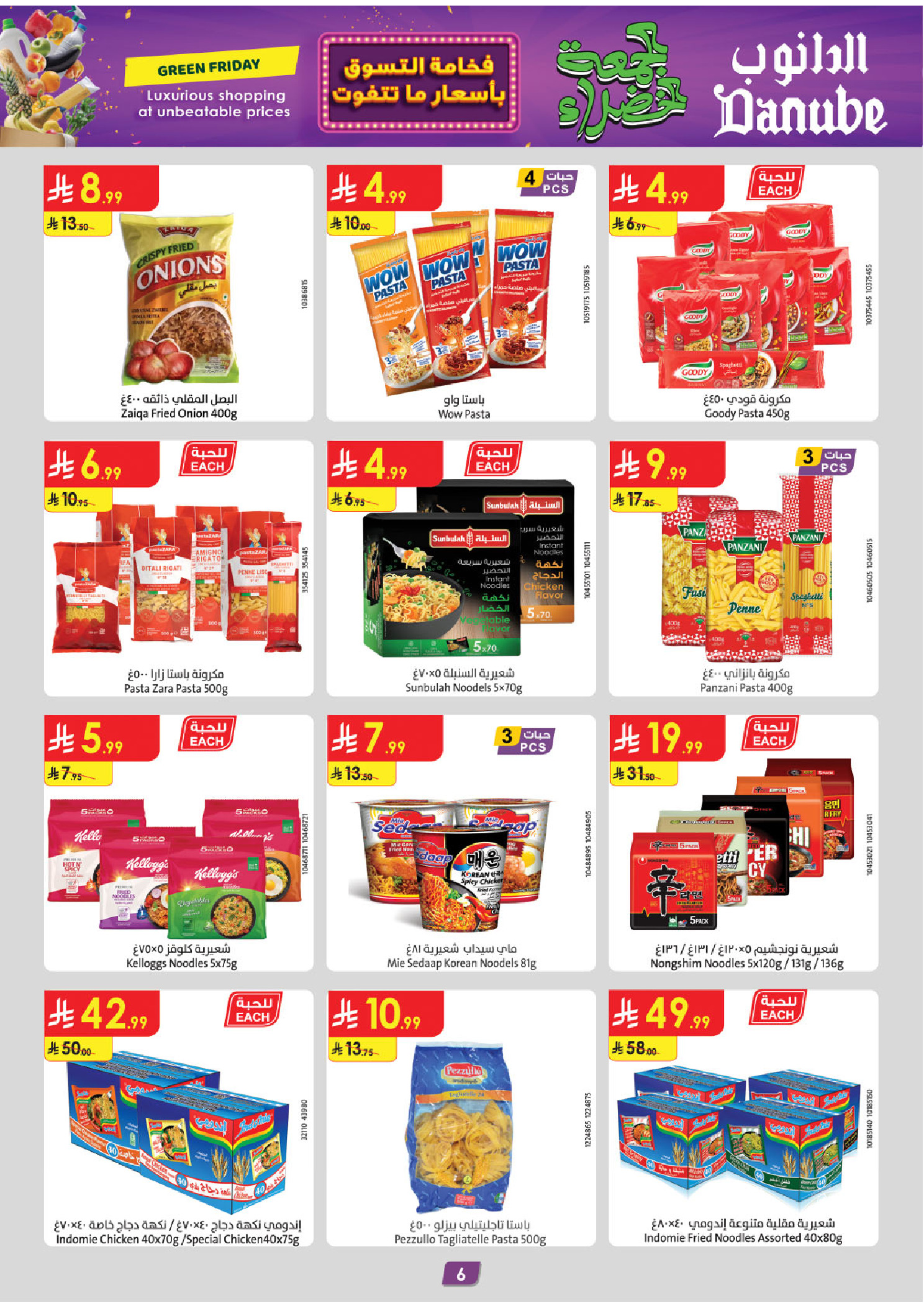 عروض الدانوب  المنطقة الغربية  من 19 نوفمبر حتى 2 ديسمبر 2025 عروض الجمعة الخضراء