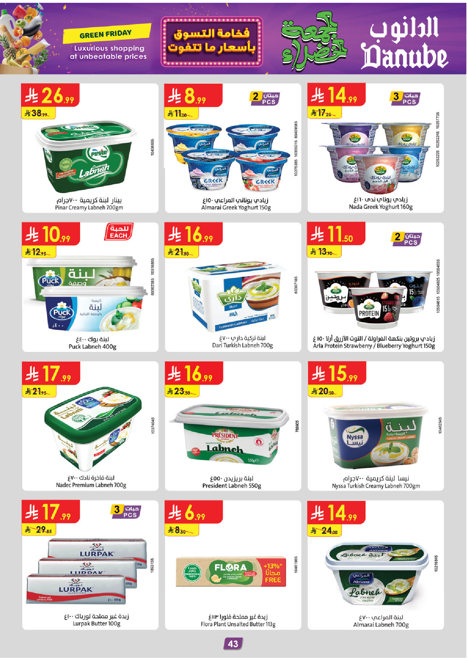 عروض الدانوب  المنطقة الغربية  من 19 نوفمبر حتى 2 ديسمبر 2025 عروض الجمعة الخضراء