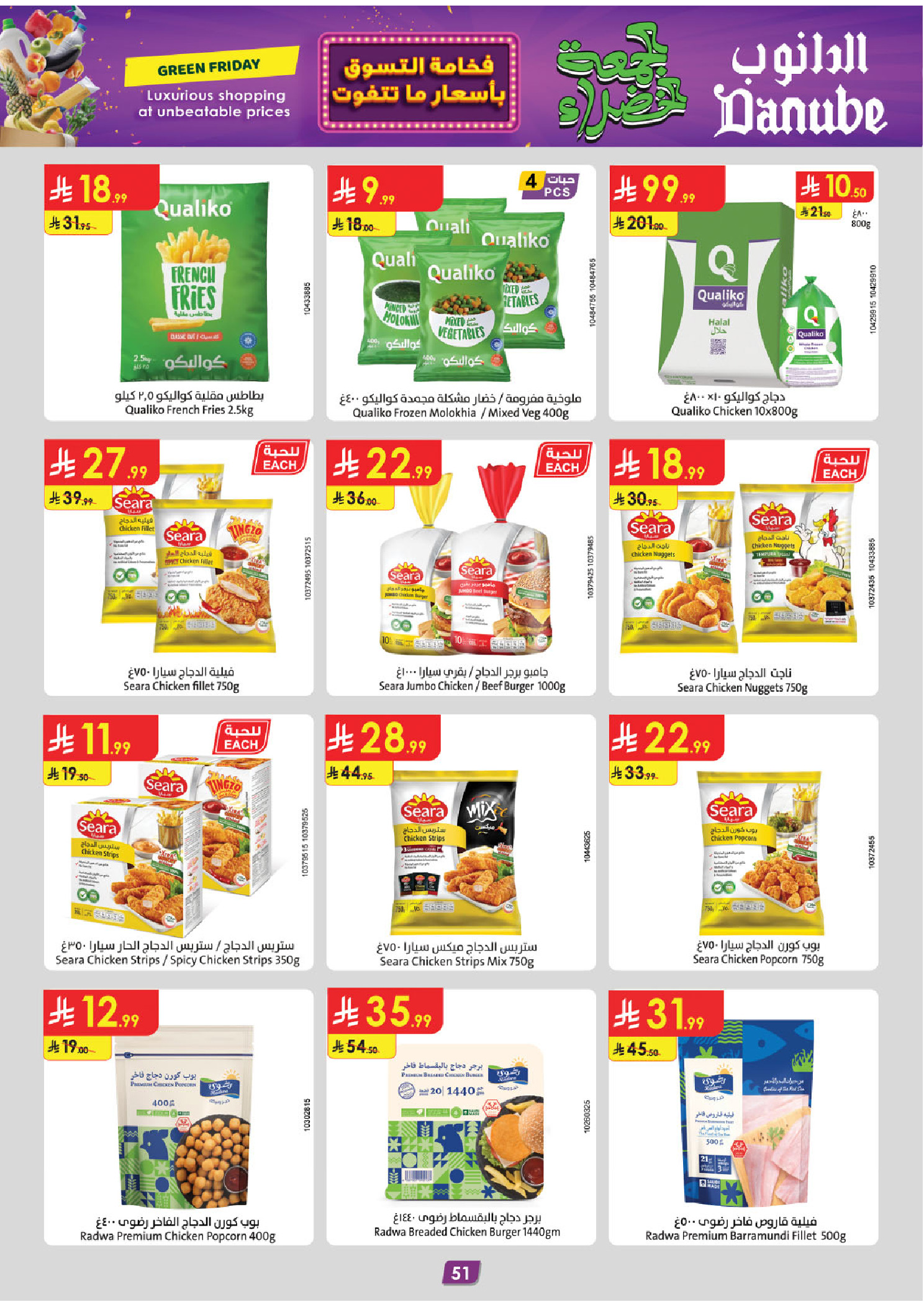 عروض الدانوب  المنطقة الغربية  من 19 نوفمبر حتى 2 ديسمبر 2025 عروض الجمعة الخضراء