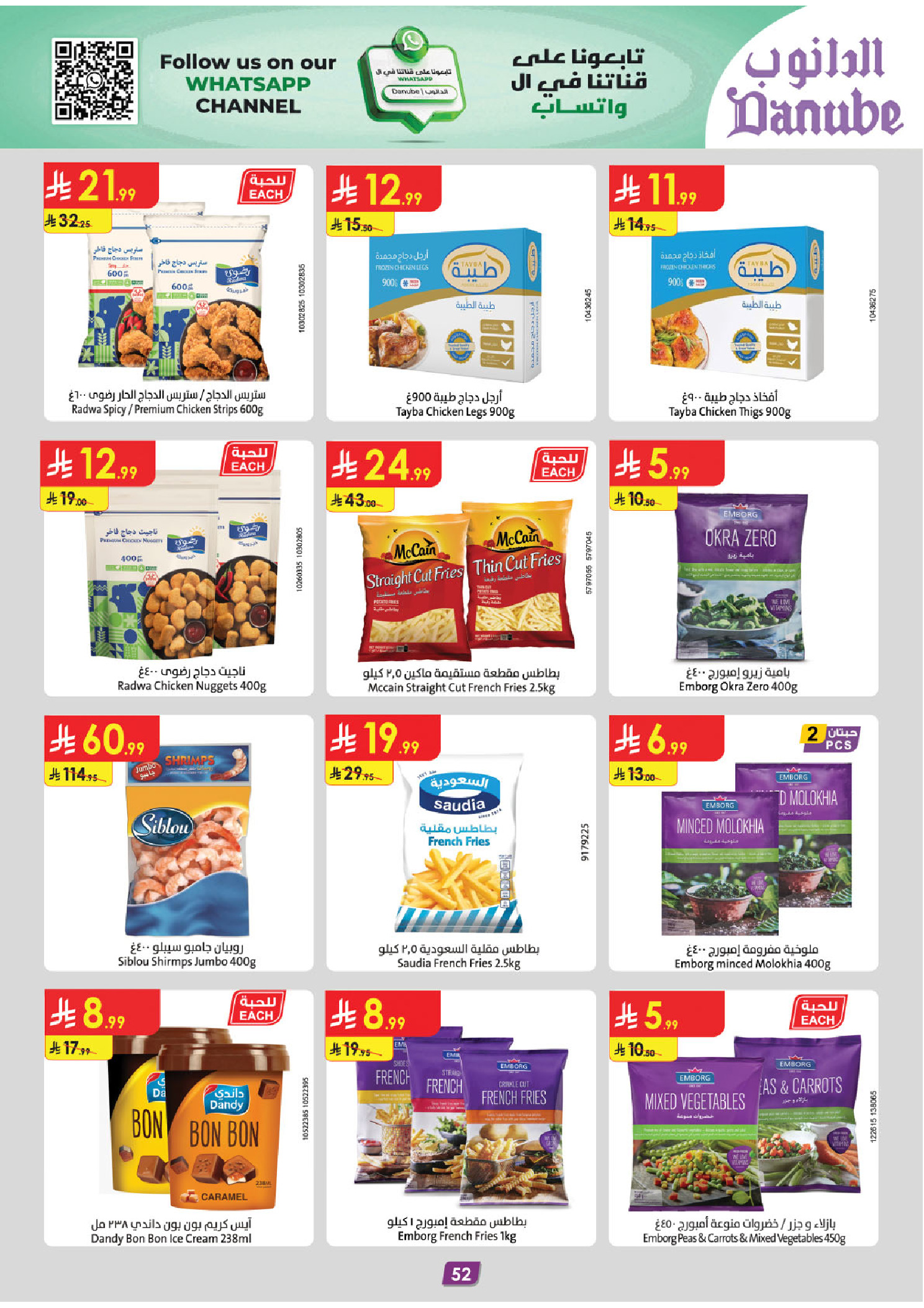 عروض الدانوب  المنطقة الغربية  من 19 نوفمبر حتى 2 ديسمبر 2025 عروض الجمعة الخضراء