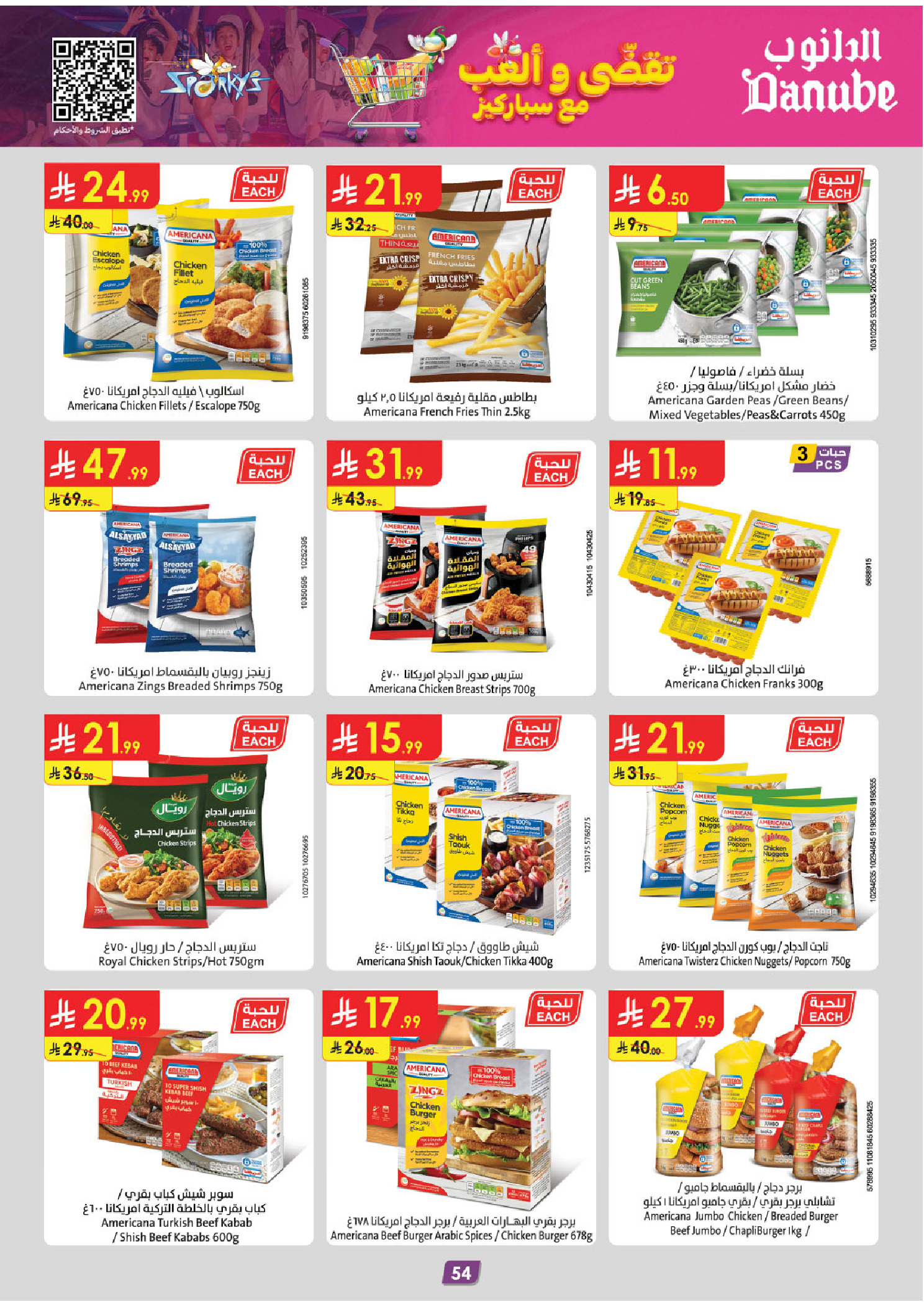 عروض الدانوب  المنطقة الغربية  من 19 نوفمبر حتى 2 ديسمبر 2025 عروض الجمعة الخضراء