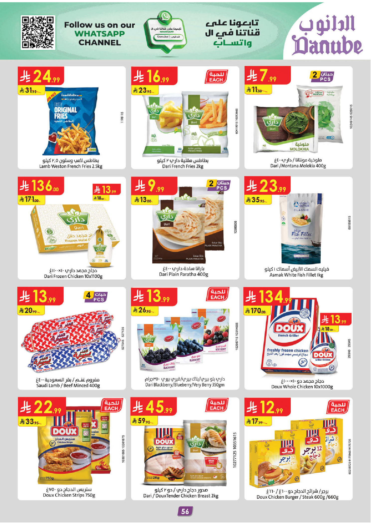 عروض الدانوب  المنطقة الغربية  من 19 نوفمبر حتى 2 ديسمبر 2025 عروض الجمعة الخضراء