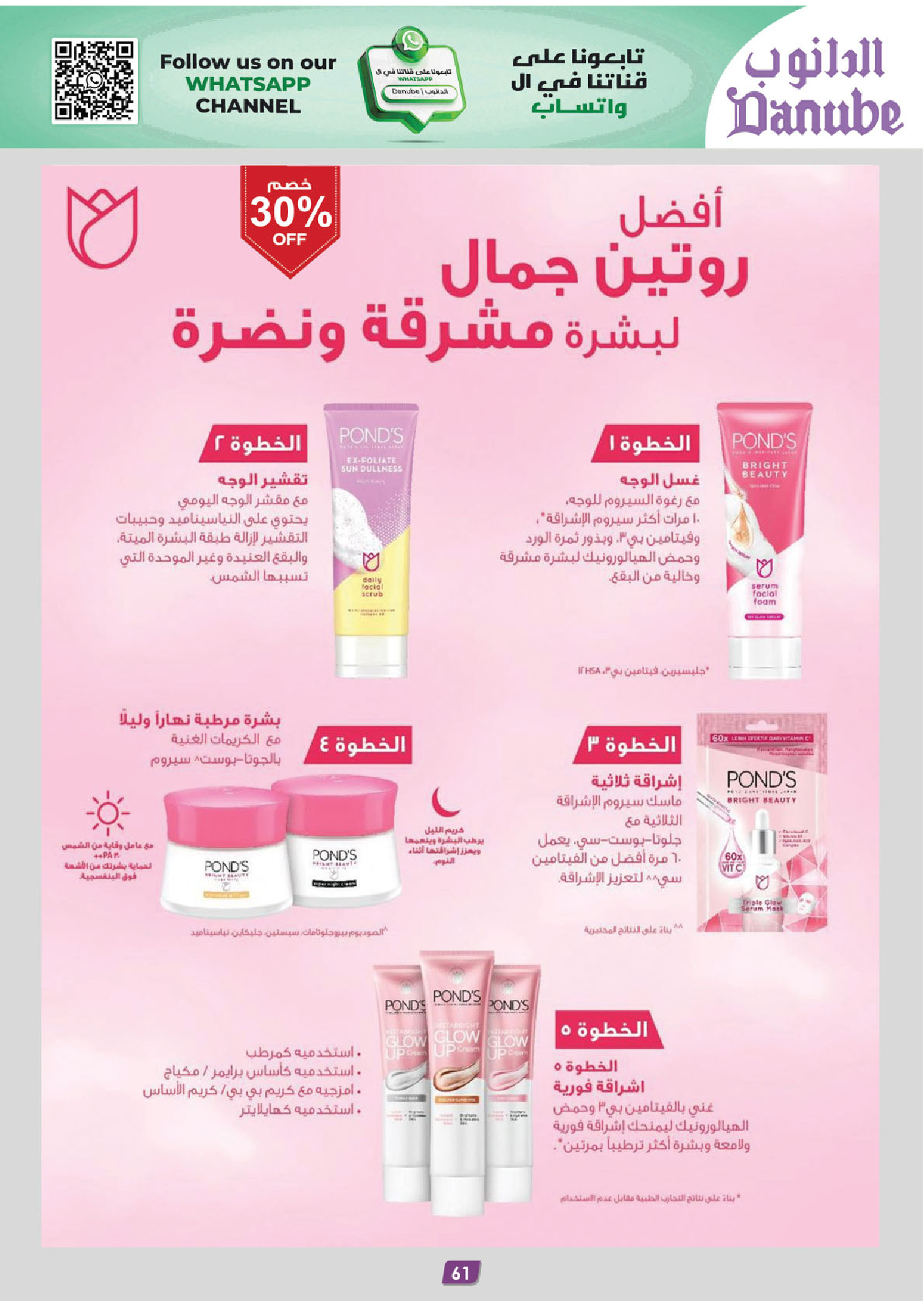 عروض الدانوب  المنطقة الغربية  من 19 نوفمبر حتى 2 ديسمبر 2025 عروض الجمعة الخضراء