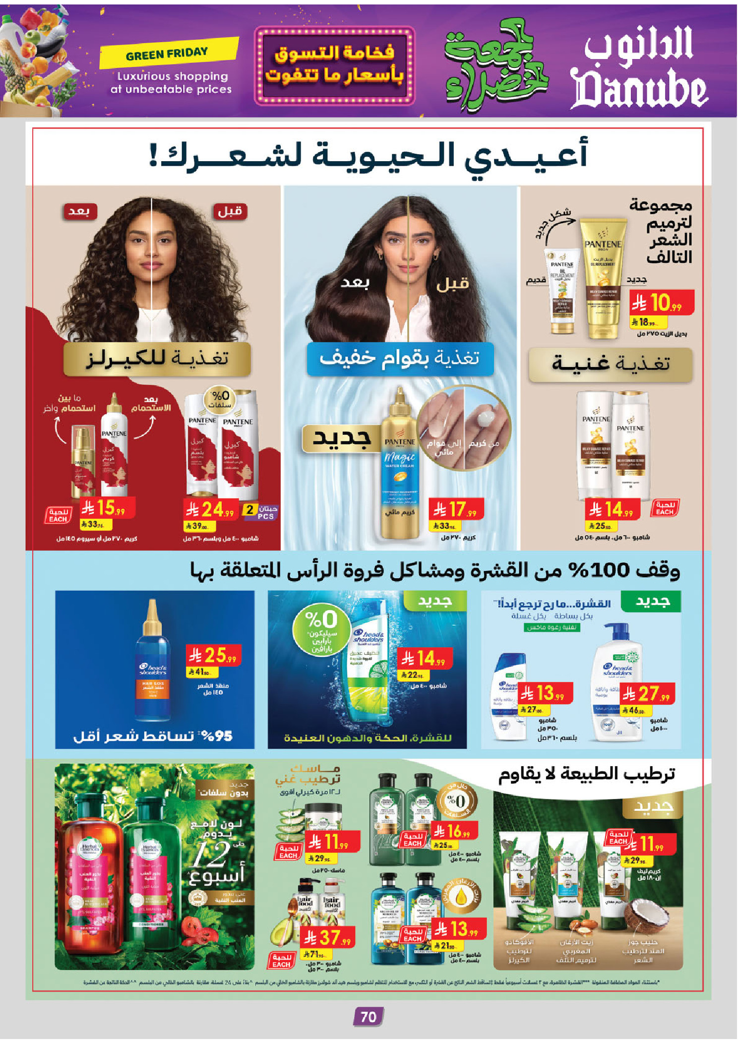 عروض الدانوب  المنطقة الغربية  من 19 نوفمبر حتى 2 ديسمبر 2025 عروض الجمعة الخضراء