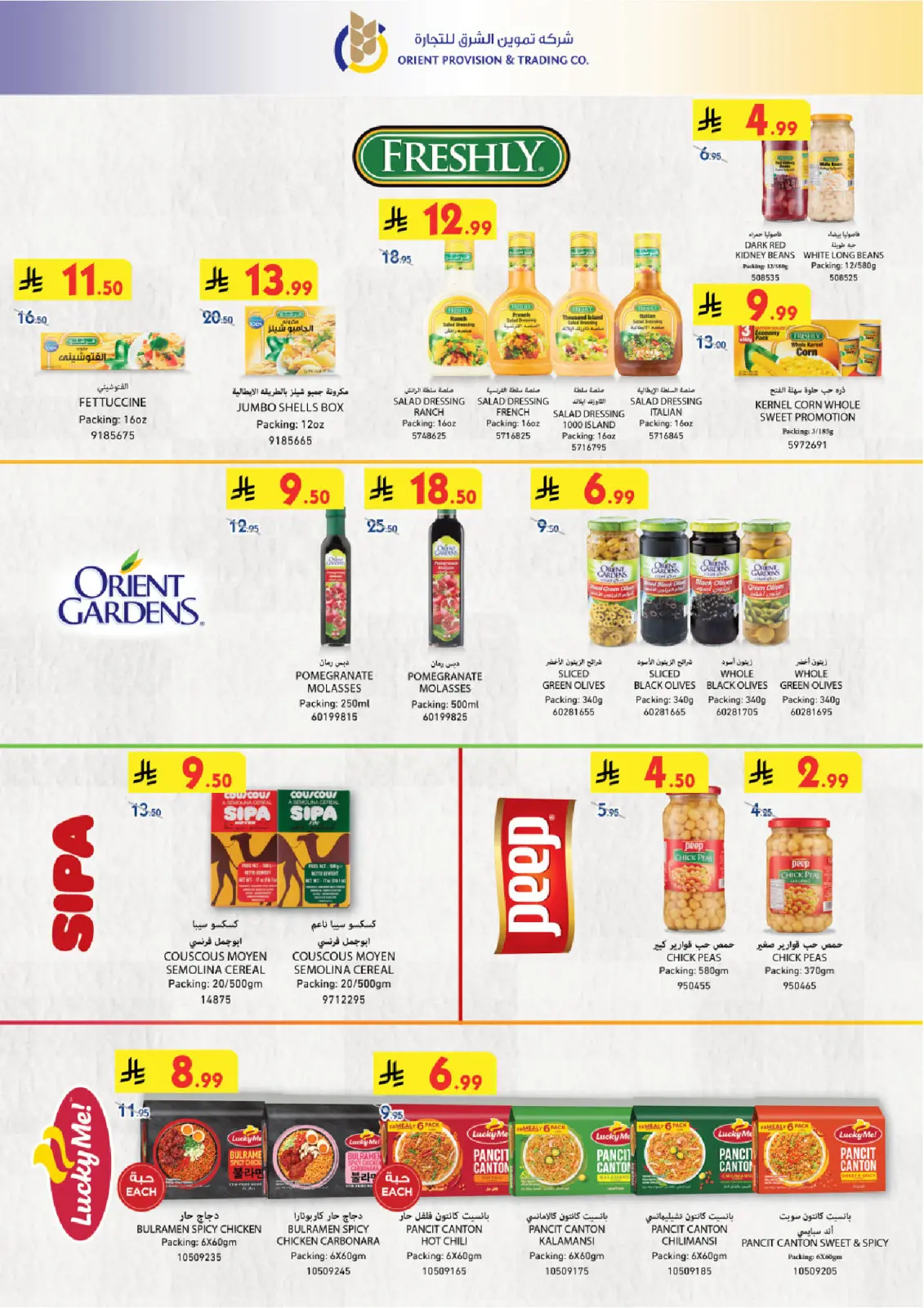 صفحة 9 ضمن عروض الجمعة الخضراء في الدانوب السعودية