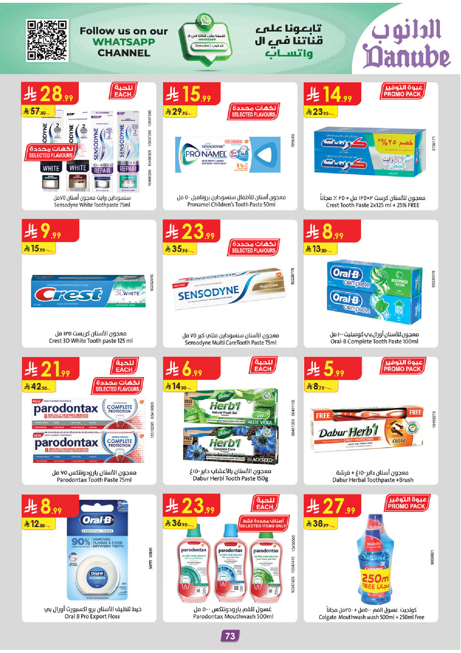 عروض الدانوب  المنطقة الغربية  من 19 نوفمبر حتى 2 ديسمبر 2025 عروض الجمعة الخضراء