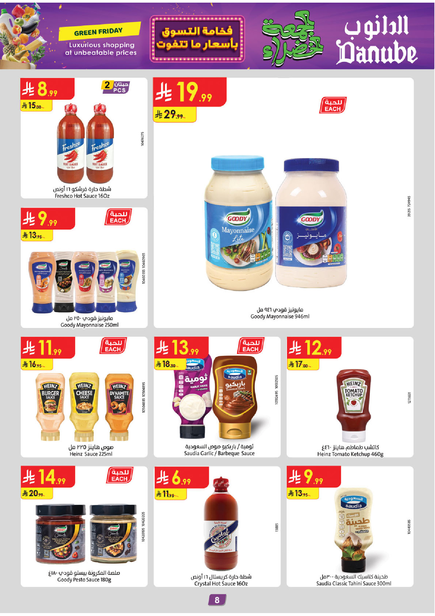 عروض الدانوب  المنطقة الغربية  من 19 نوفمبر حتى 2 ديسمبر 2025 عروض الجمعة الخضراء