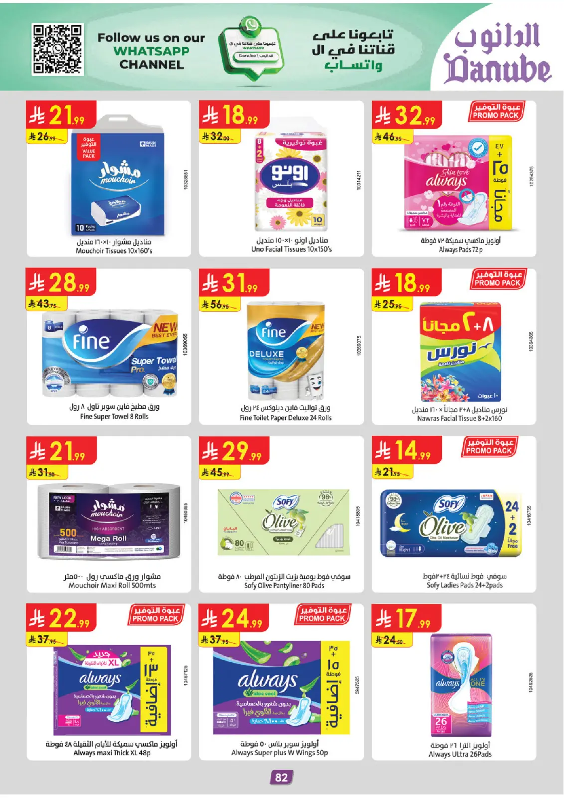 صفحة 91 ضمن عروض الجمعة الخضراء في الدانوب السعودية