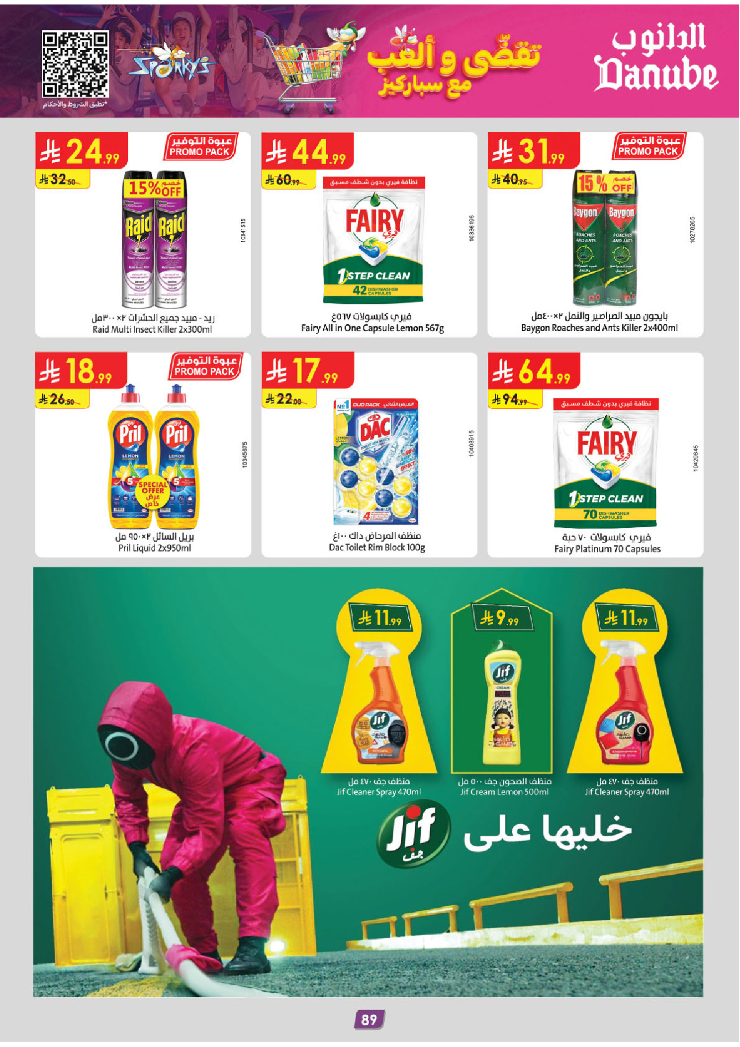 عروض الدانوب  المنطقة الغربية  من 19 نوفمبر حتى 2 ديسمبر 2025 عروض الجمعة الخضراء