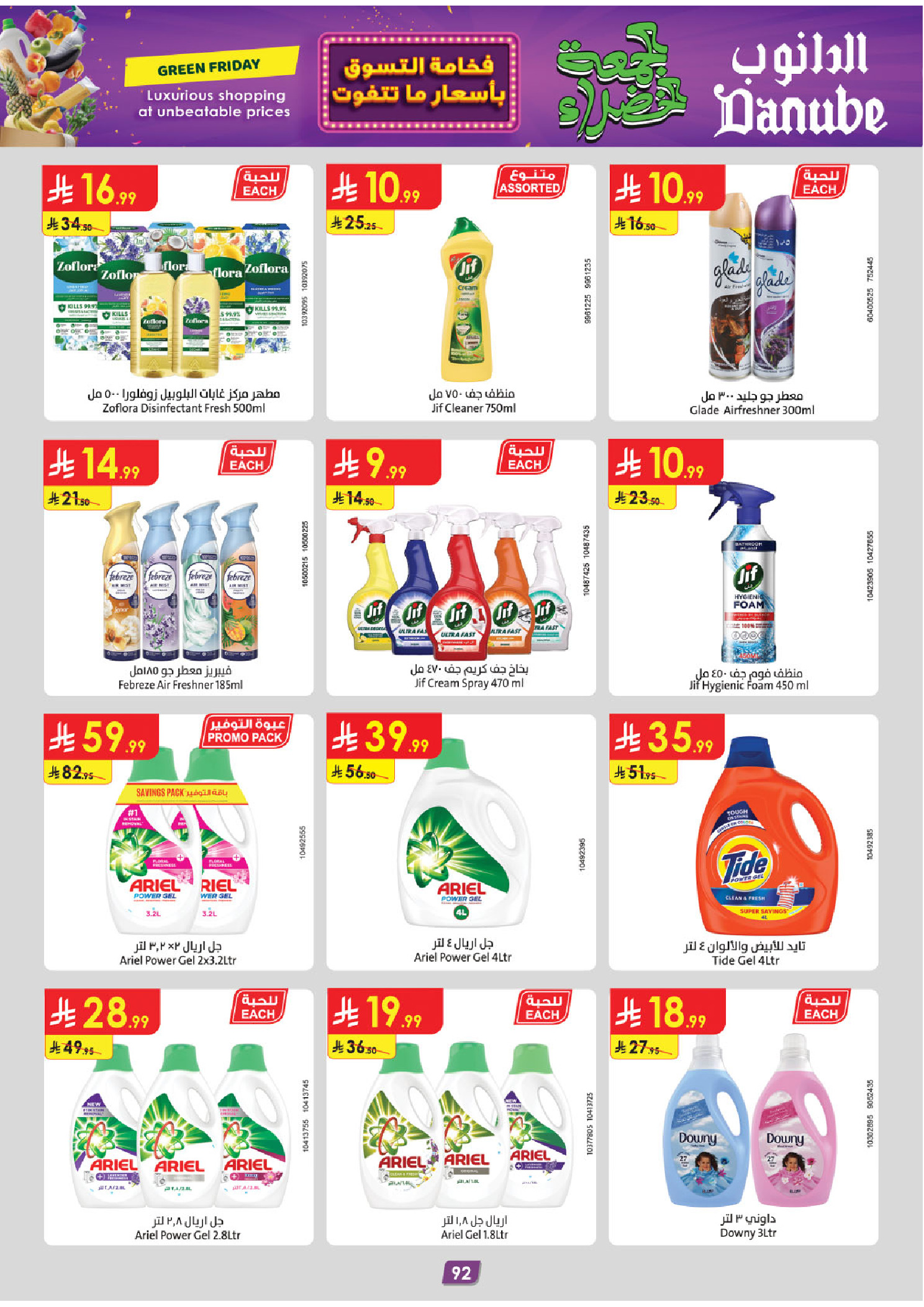عروض الدانوب  المنطقة الوسطى  من 19 نوفمبر حتى 2 ديسمبر 2025 عروض الجمعة الخضراء