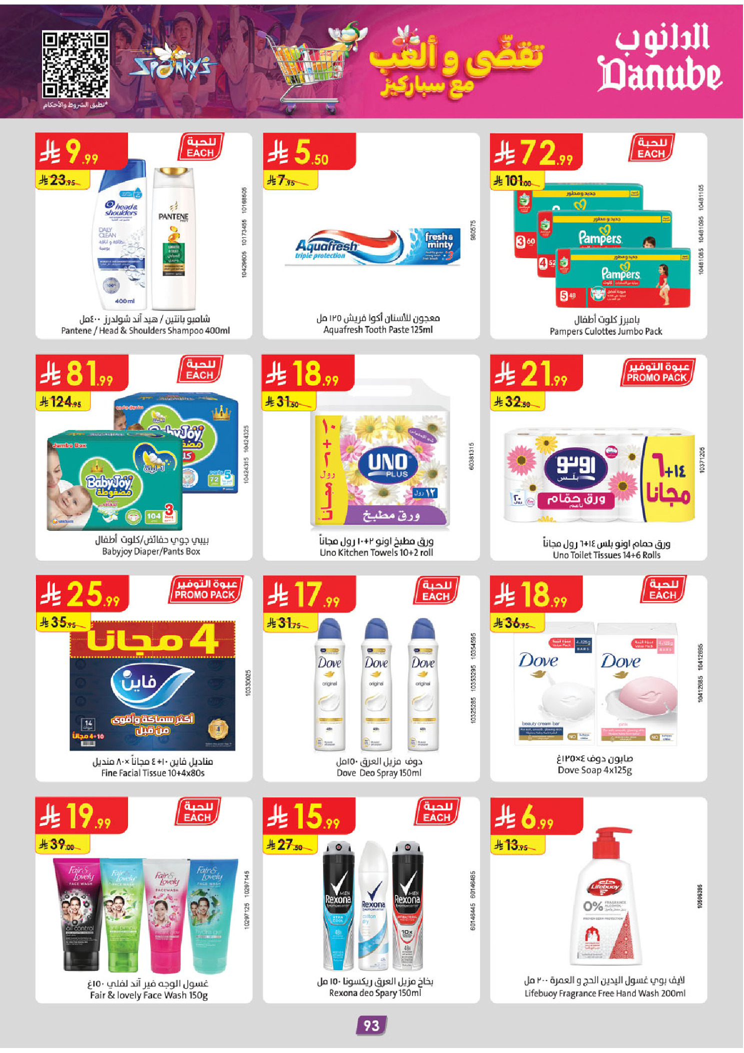 عروض الدانوب  المنطقة الوسطى  من 19 نوفمبر حتى 2 ديسمبر 2025 عروض الجمعة الخضراء