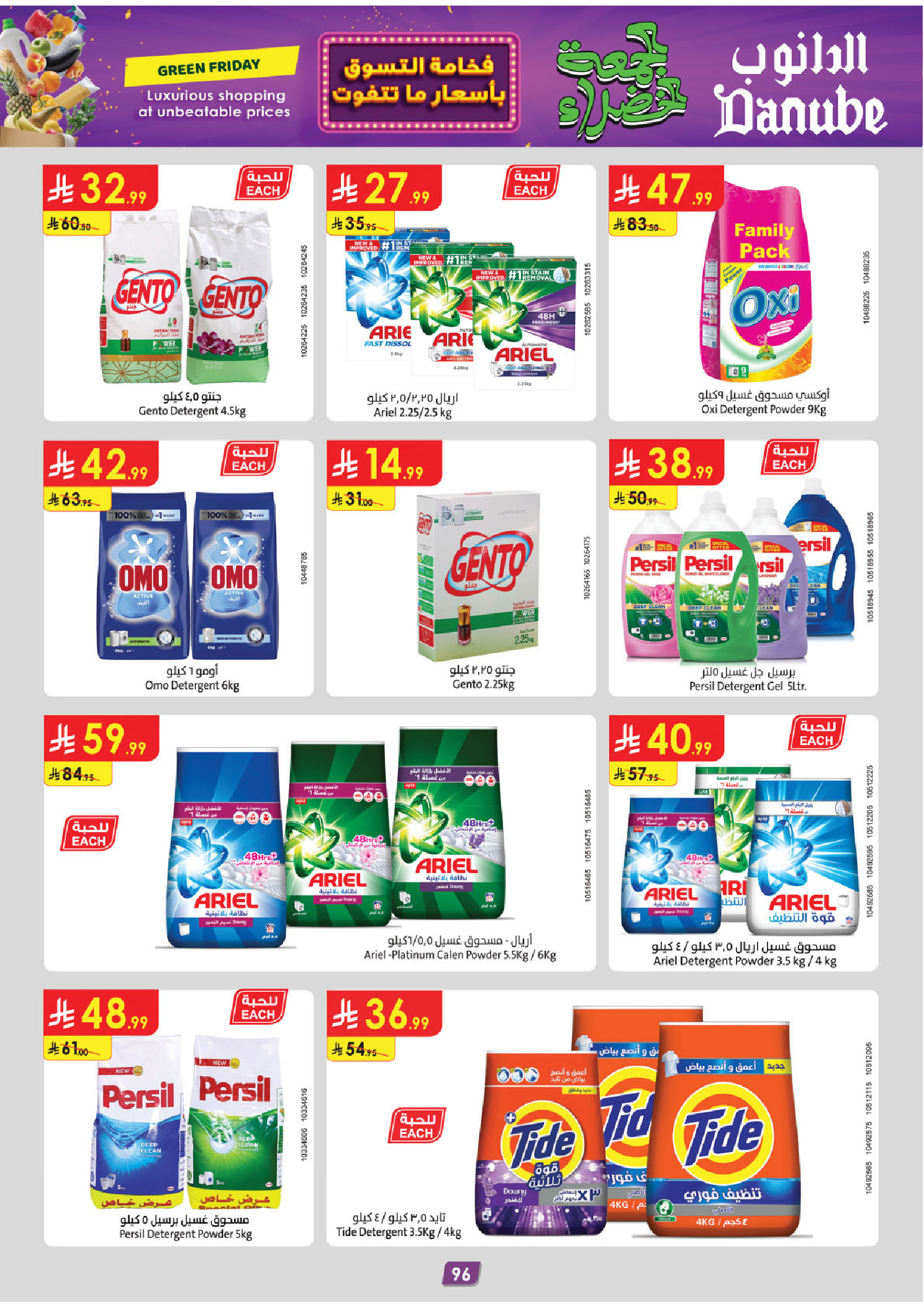 عروض الدانوب  المنطقة الوسطى  من 19 نوفمبر حتى 2 ديسمبر 2025 عروض الجمعة الخضراء