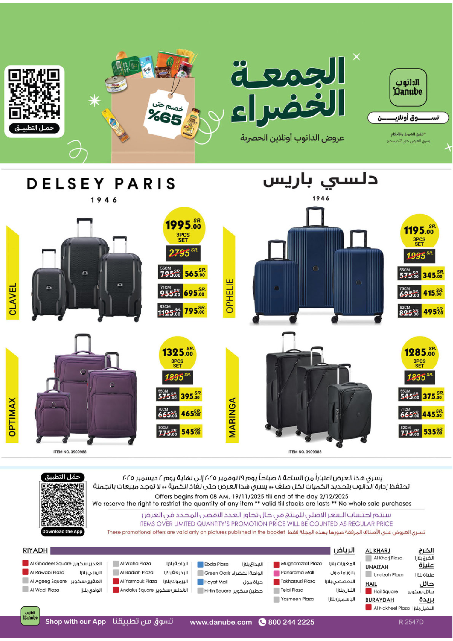 عروض الدانوب  المنطقة الوسطى  من 19 نوفمبر حتى 2 ديسمبر 2025 عروض الجمعة الخضراء