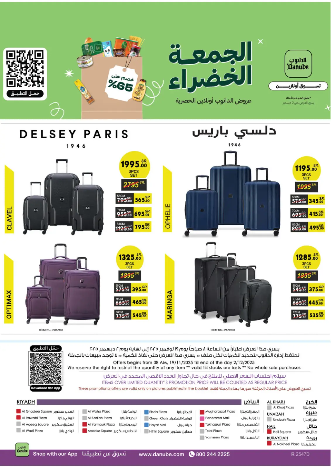 صفحة 109 ضمن عروض الجمعة الخضراء في الدانوب السعودية