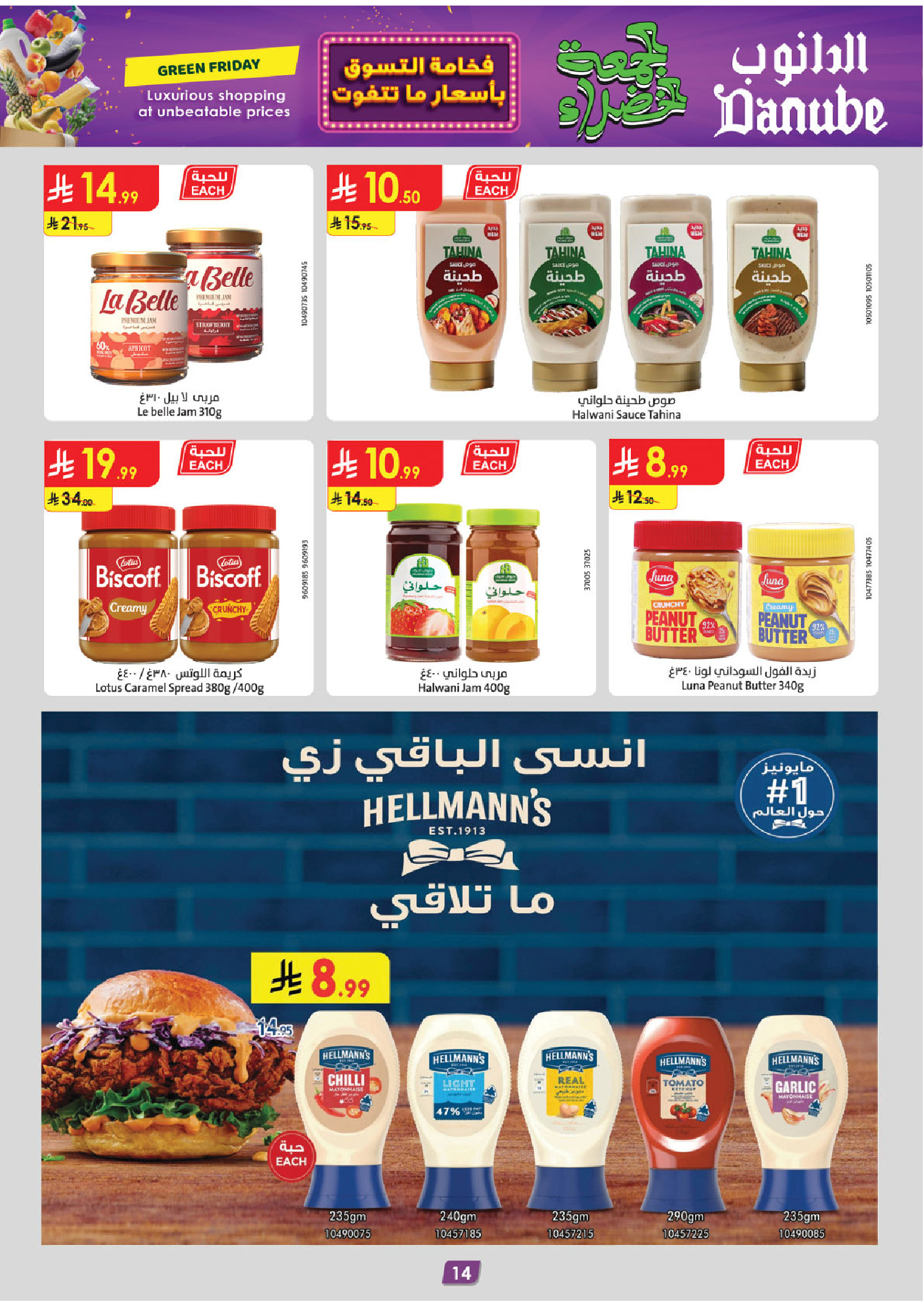 عروض الدانوب  المنطقة الوسطى  من 19 نوفمبر حتى 2 ديسمبر 2025 عروض الجمعة الخضراء