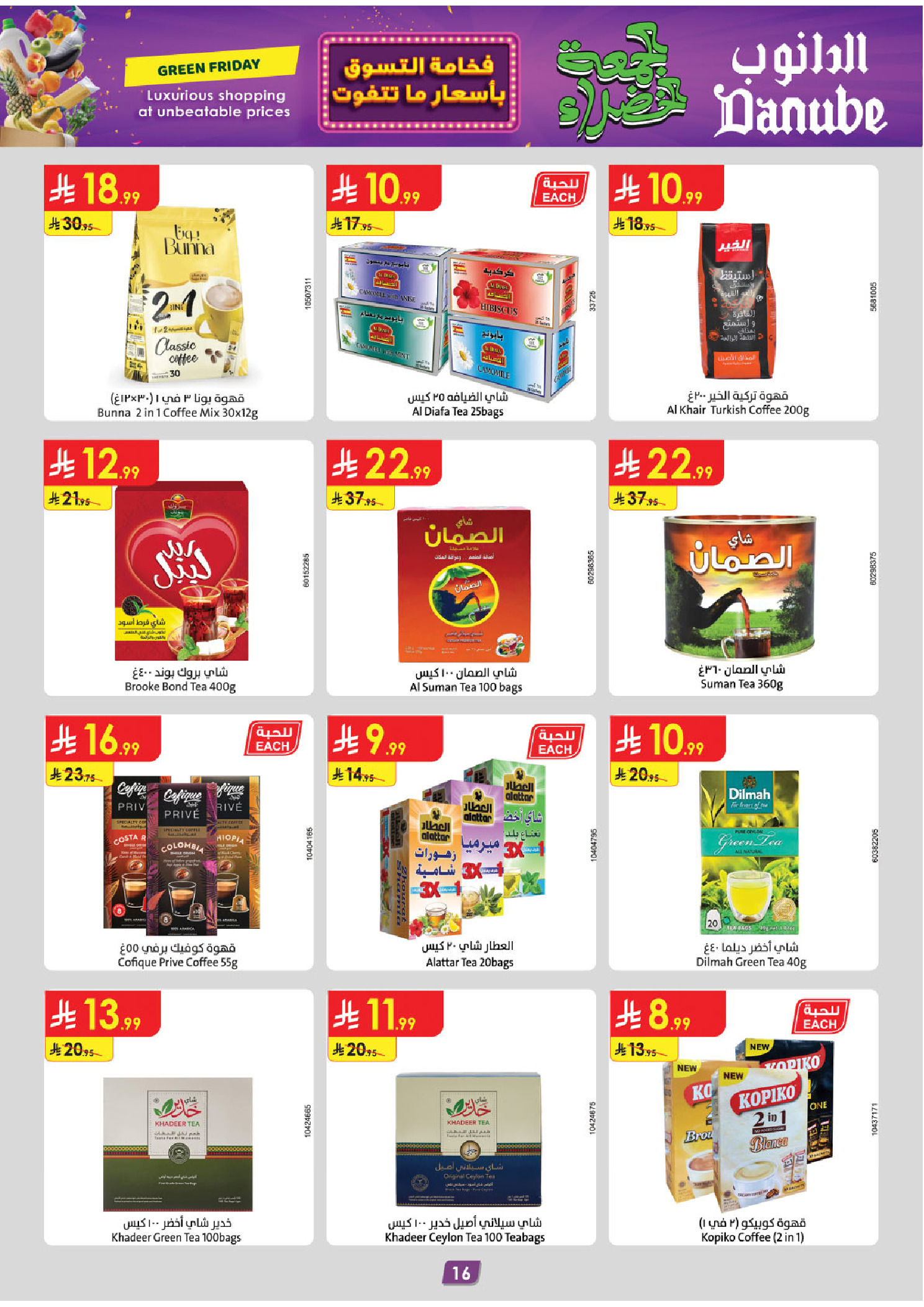 عروض الدانوب  المنطقة الوسطى  من 19 نوفمبر حتى 2 ديسمبر 2025 عروض الجمعة الخضراء