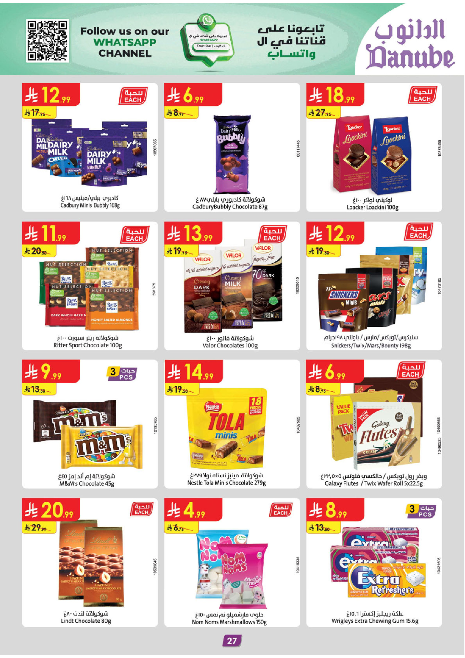 عروض الدانوب  المنطقة الوسطى  من 19 نوفمبر حتى 2 ديسمبر 2025 عروض الجمعة الخضراء