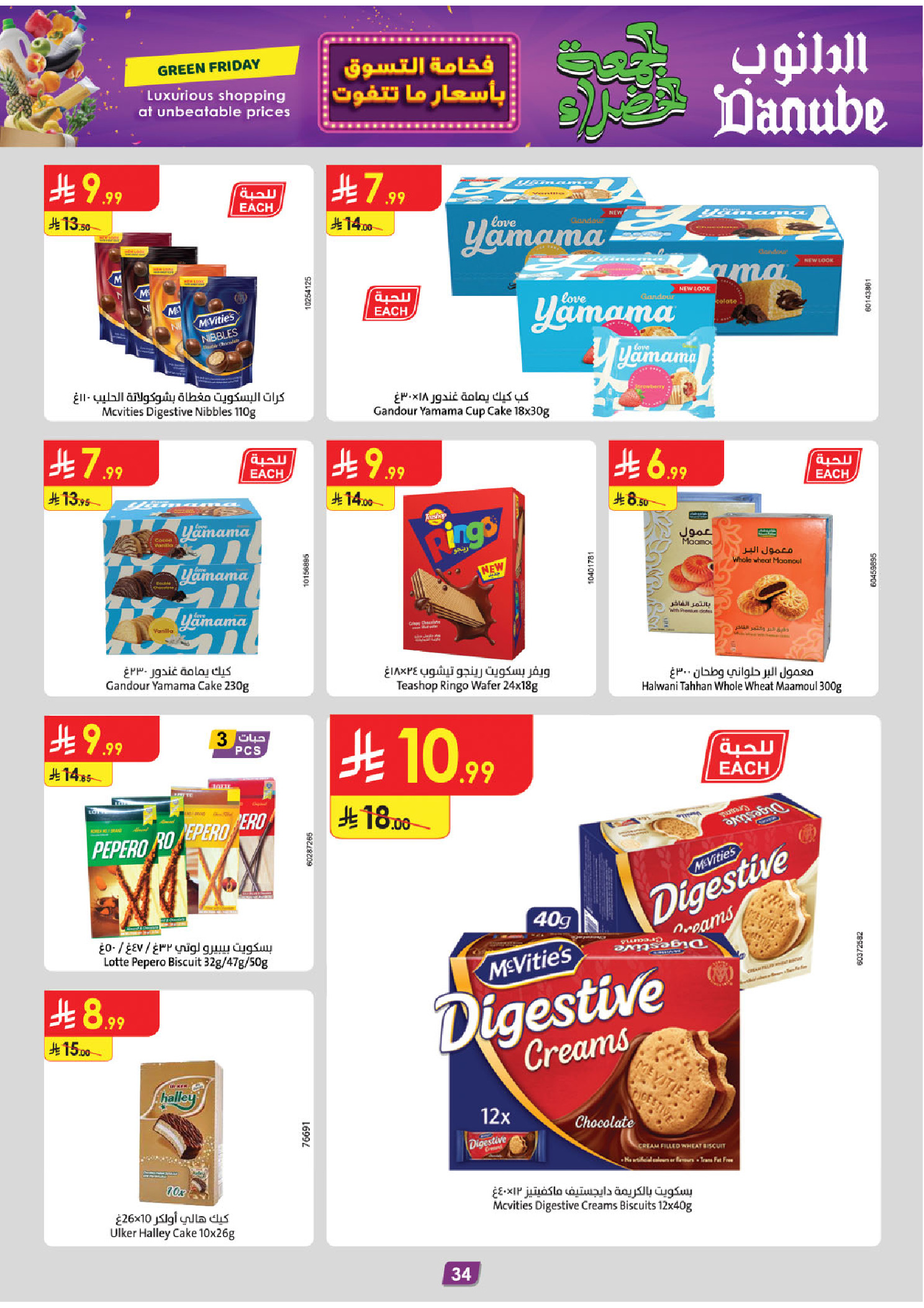 عروض الدانوب  المنطقة الوسطى  من 19 نوفمبر حتى 2 ديسمبر 2025 عروض الجمعة الخضراء