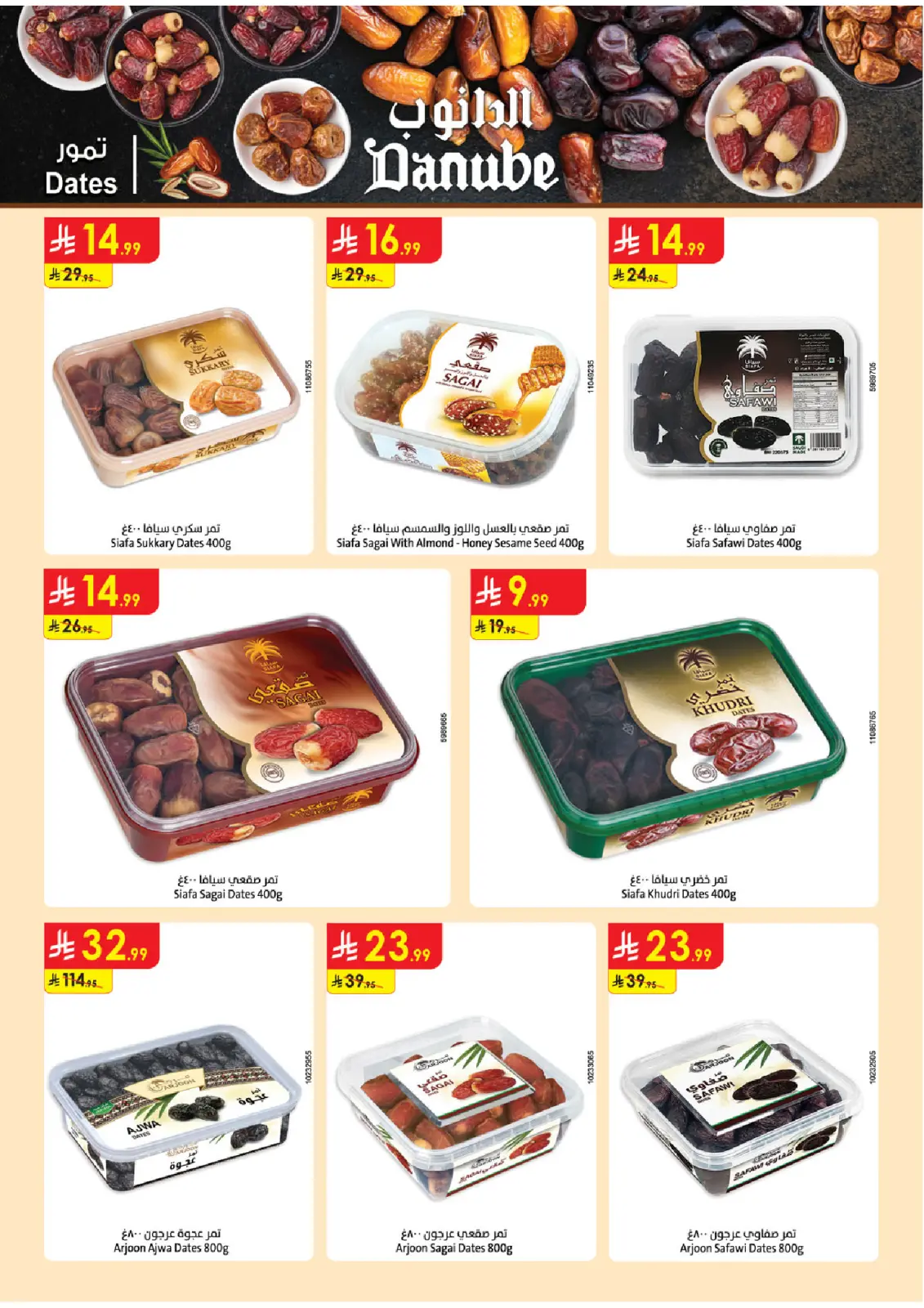 صفحة 44 ضمن عروض الجمعة الخضراء في الدانوب السعودية