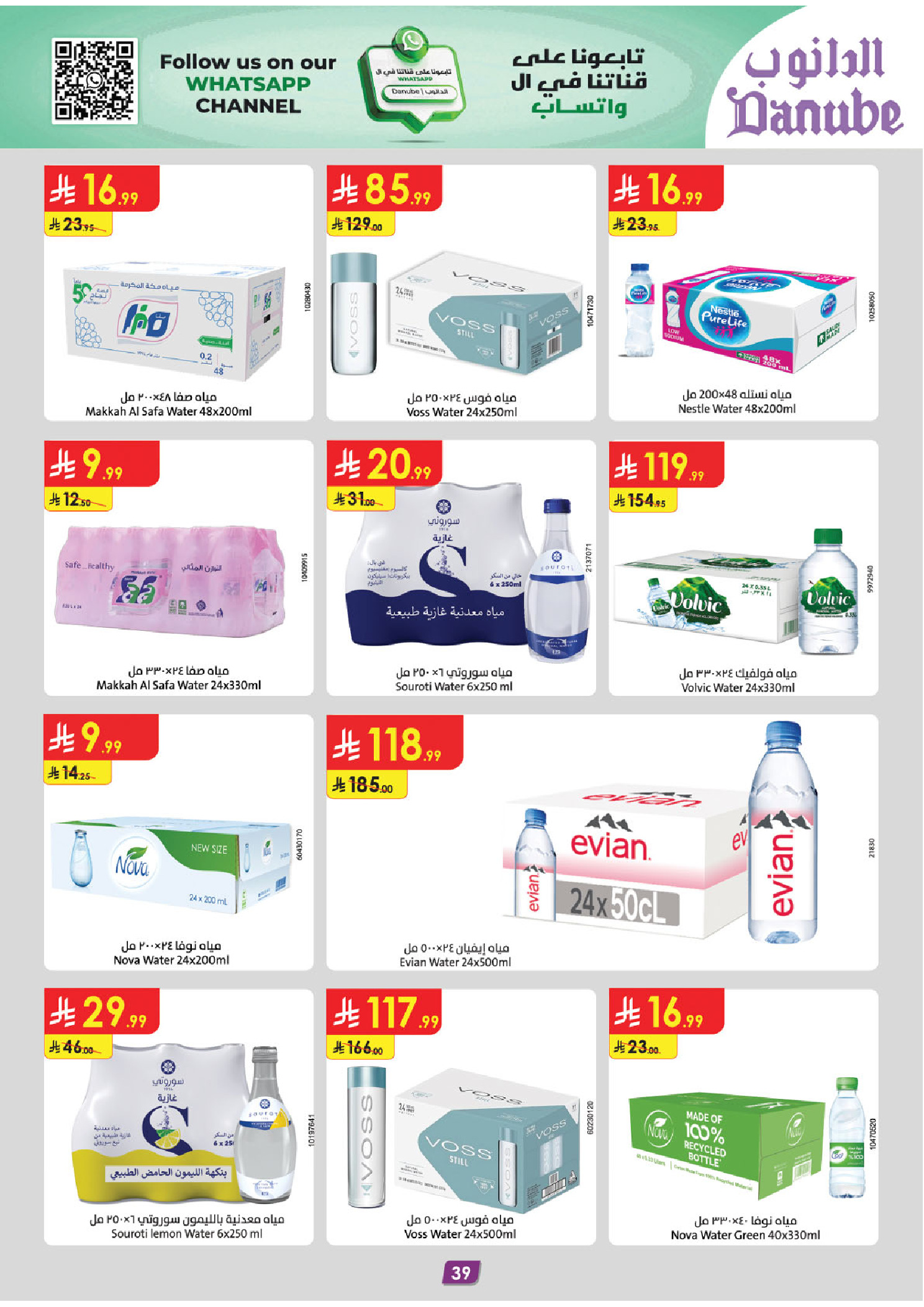 عروض الدانوب  المنطقة الوسطى  من 19 نوفمبر حتى 2 ديسمبر 2025 عروض الجمعة الخضراء