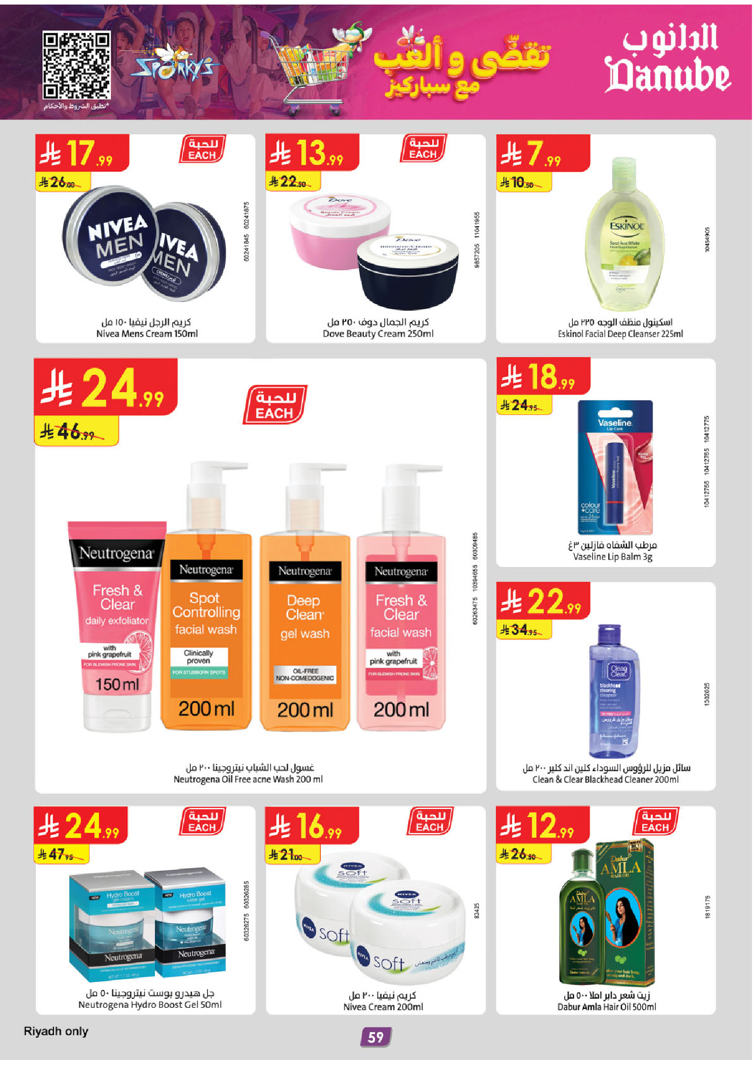 عروض الدانوب  المنطقة الوسطى  من 19 نوفمبر حتى 2 ديسمبر 2025 عروض الجمعة الخضراء