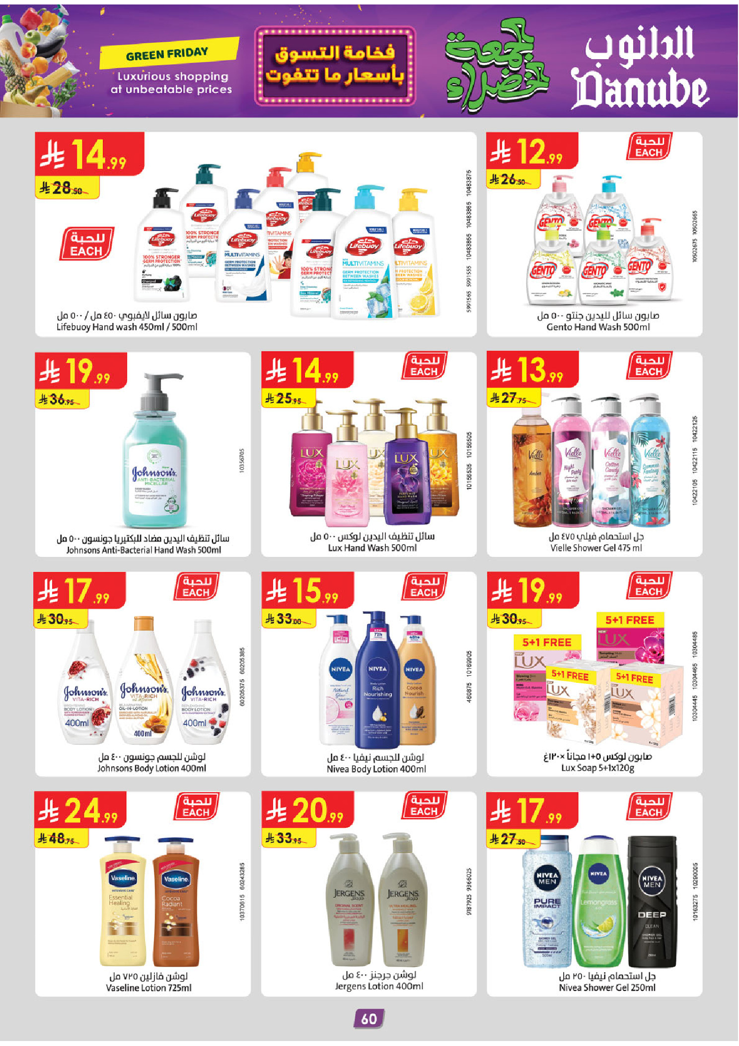 عروض الدانوب  المنطقة الوسطى  من 19 نوفمبر حتى 2 ديسمبر 2025 عروض الجمعة الخضراء