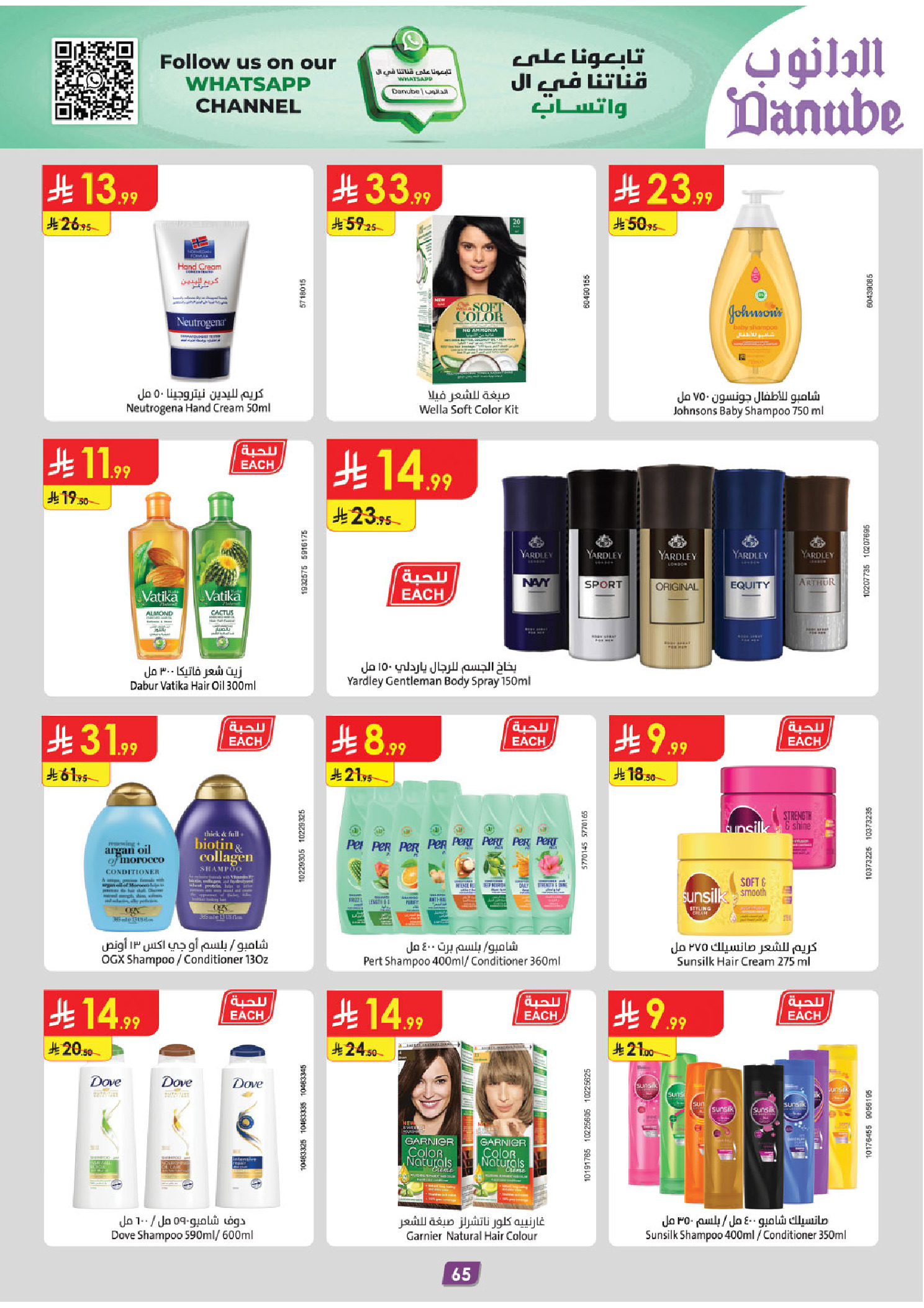 عروض الدانوب  المنطقة الوسطى  من 19 نوفمبر حتى 2 ديسمبر 2025 عروض الجمعة الخضراء