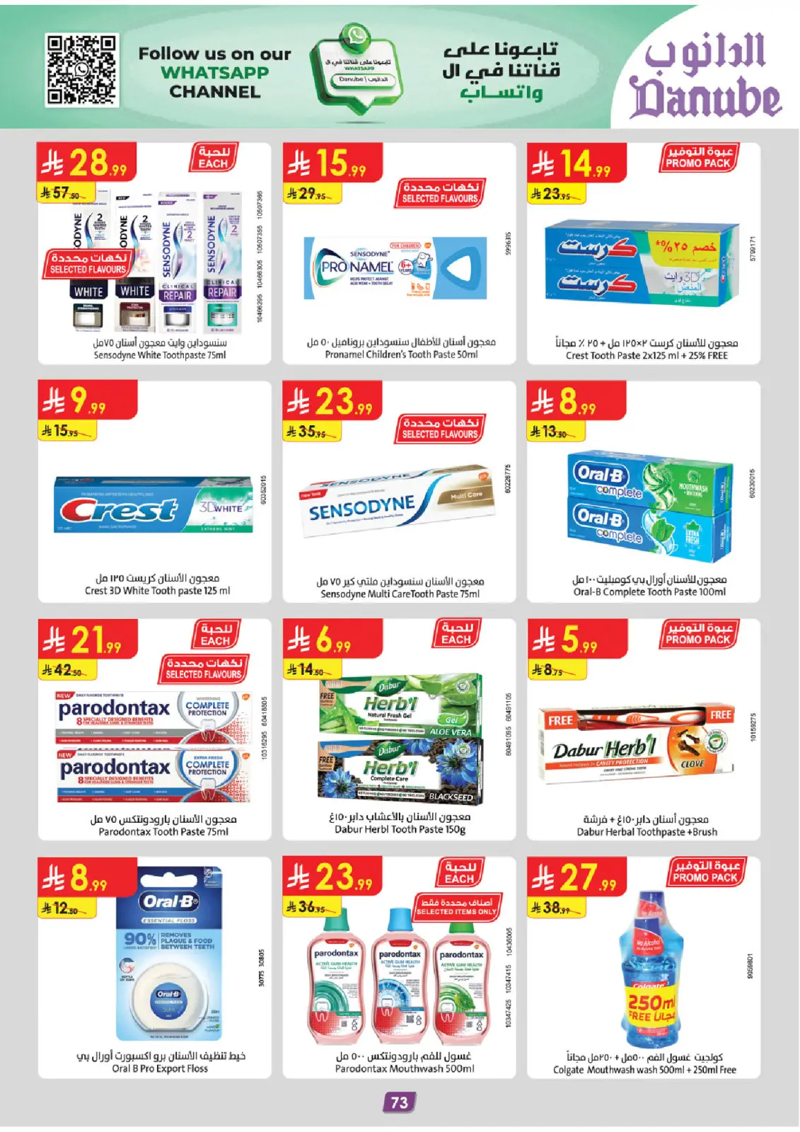 صفحة 82 ضمن عروض الجمعة الخضراء في الدانوب السعودية