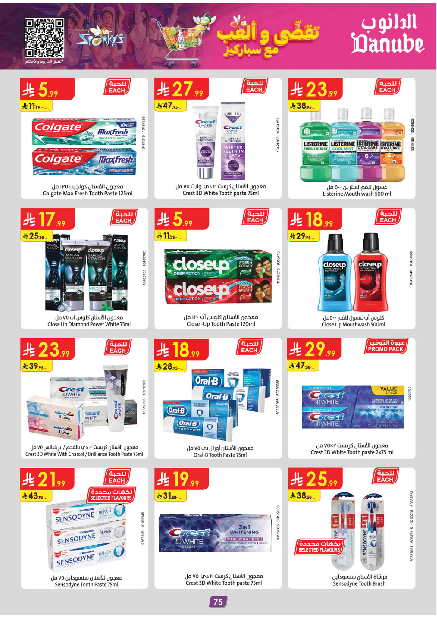 عروض الدانوب  المنطقة الوسطى  من 19 نوفمبر حتى 2 ديسمبر 2025 عروض الجمعة الخضراء