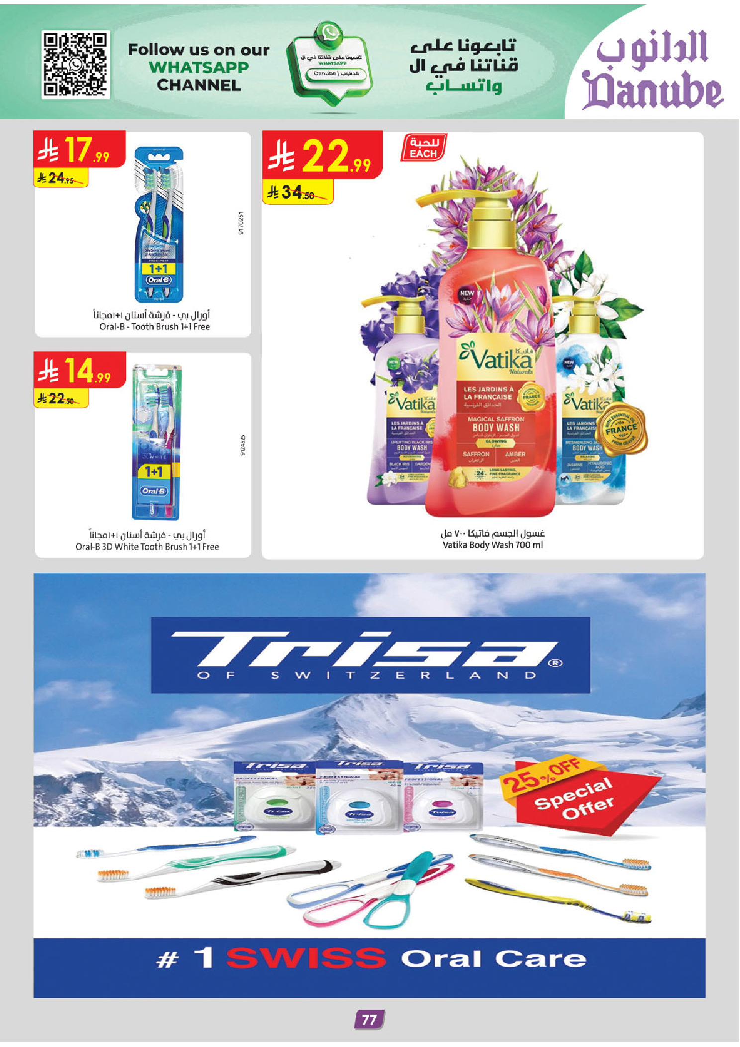 عروض الدانوب  المنطقة الوسطى  من 19 نوفمبر حتى 2 ديسمبر 2025 عروض الجمعة الخضراء